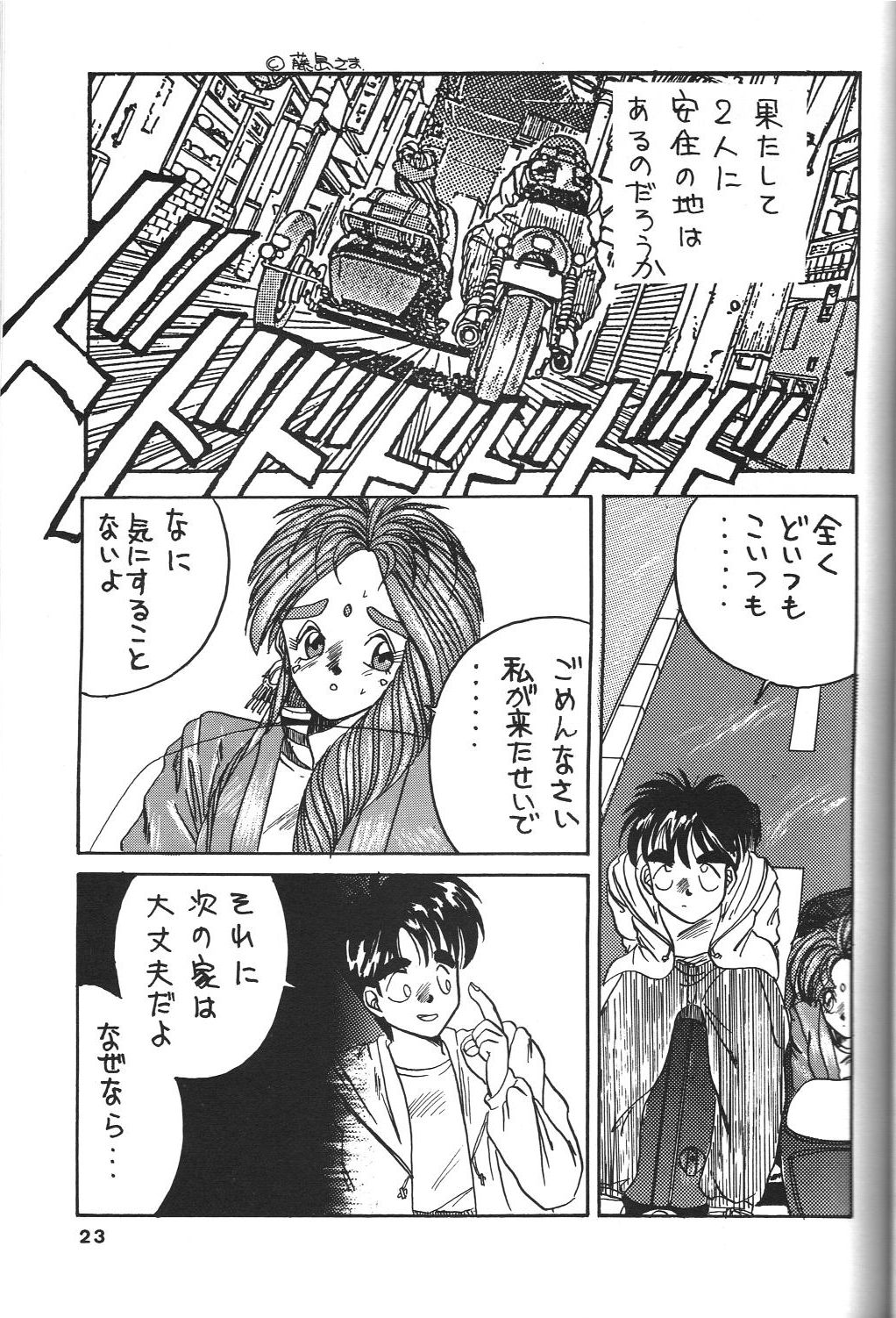 Belldandy Special - Page 24
