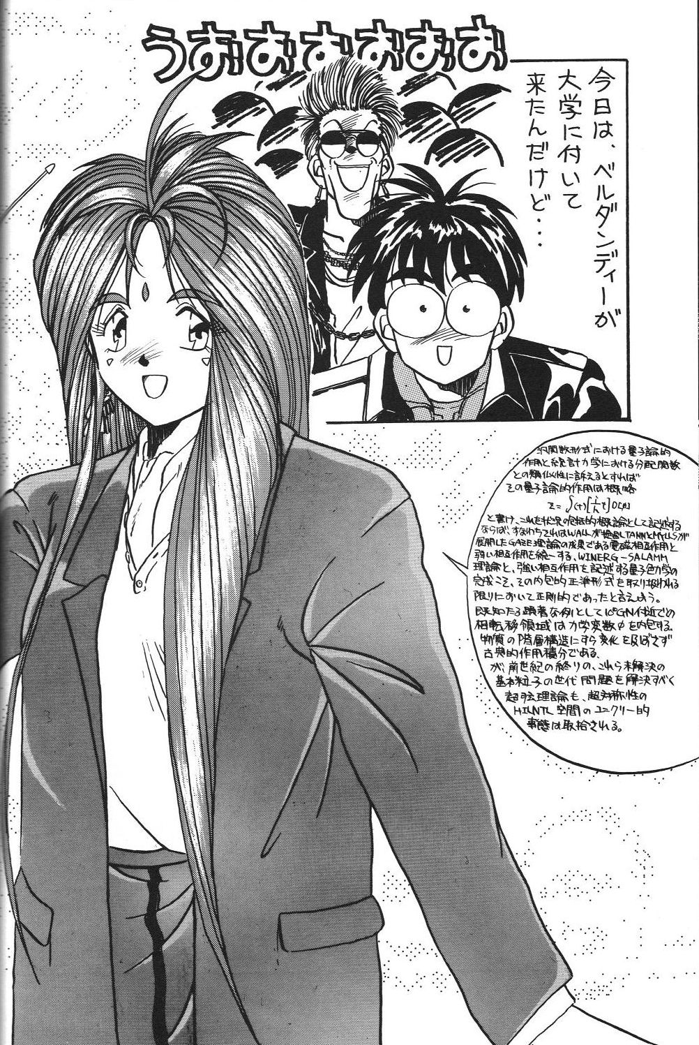 Belldandy Special - Page 51
