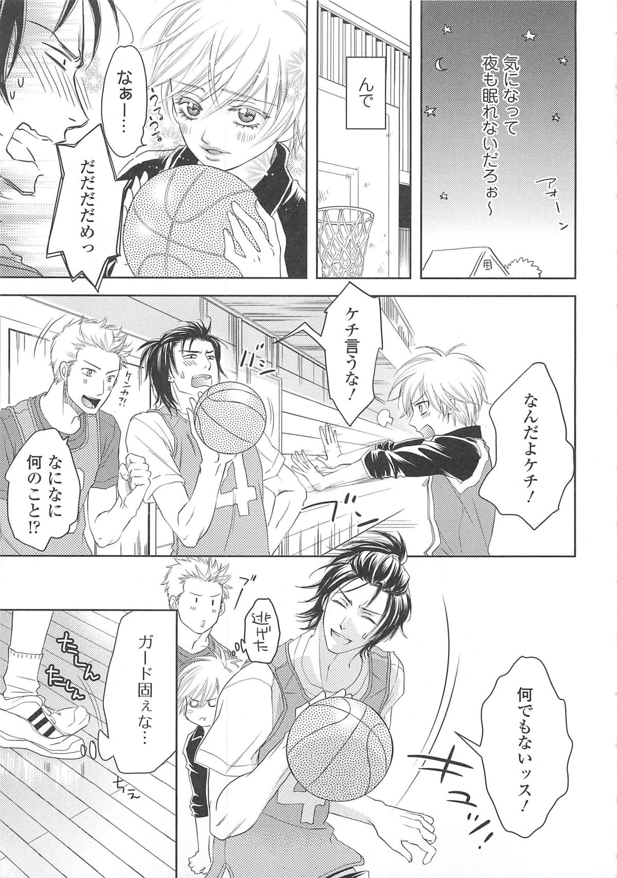 Josou no Oujisama 3 - Page 10