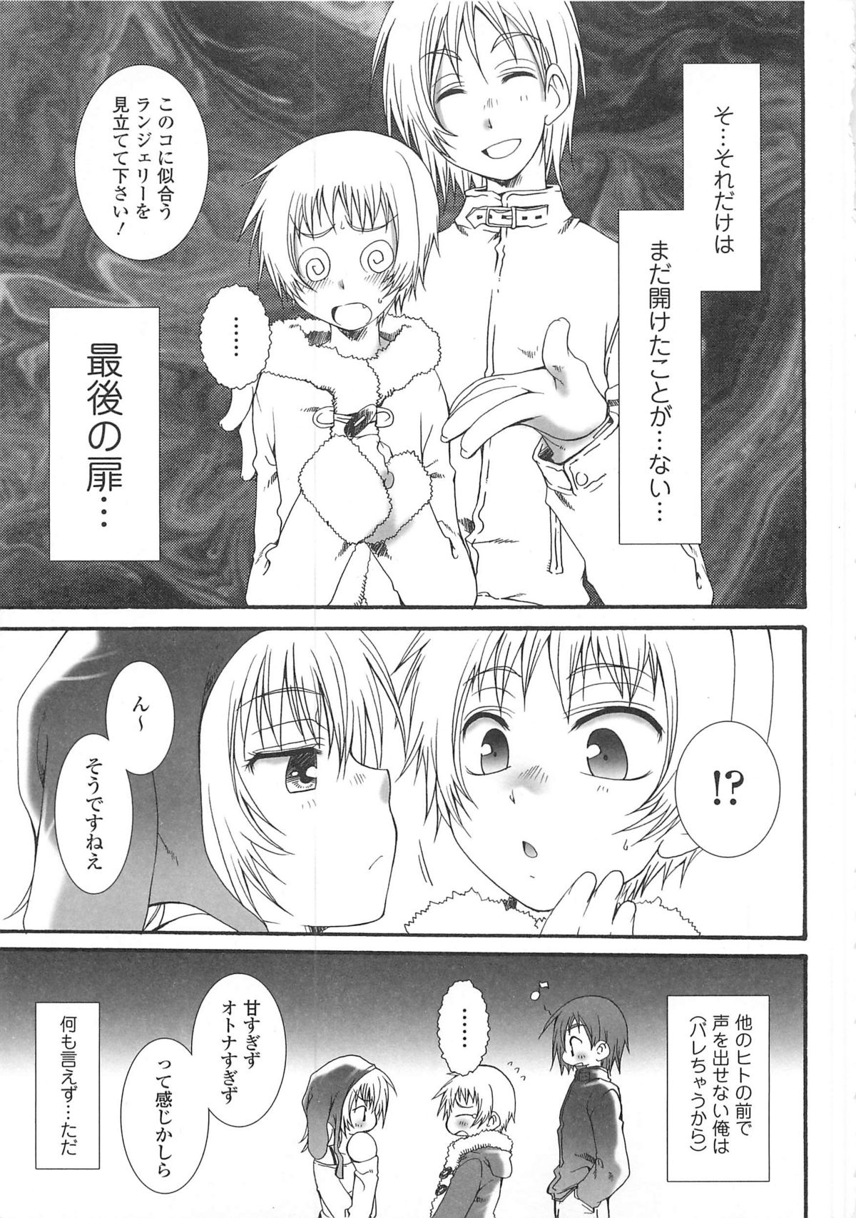 Josou no Oujisama 3 - Page 146