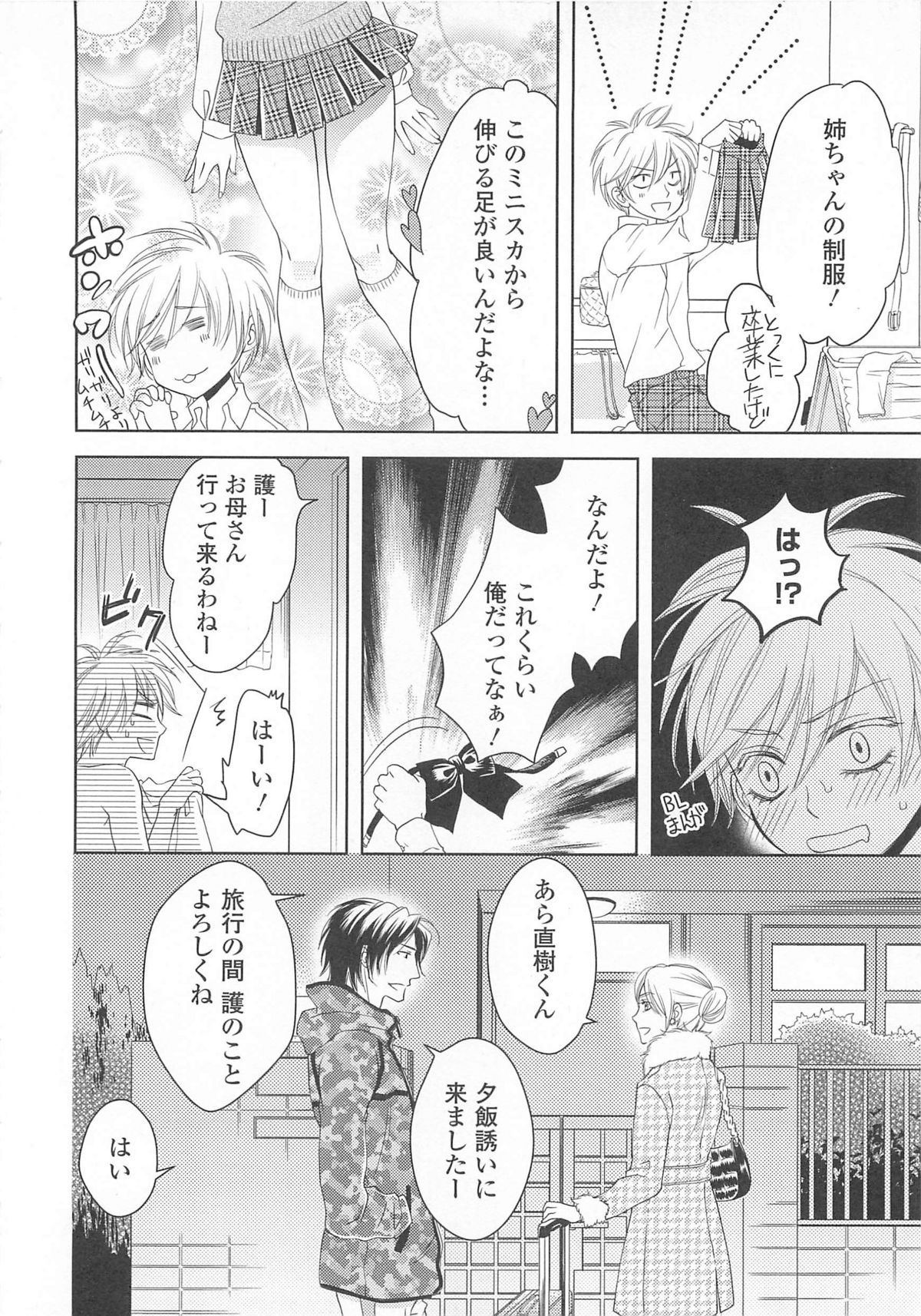 Josou no Oujisama 3 - Page 15