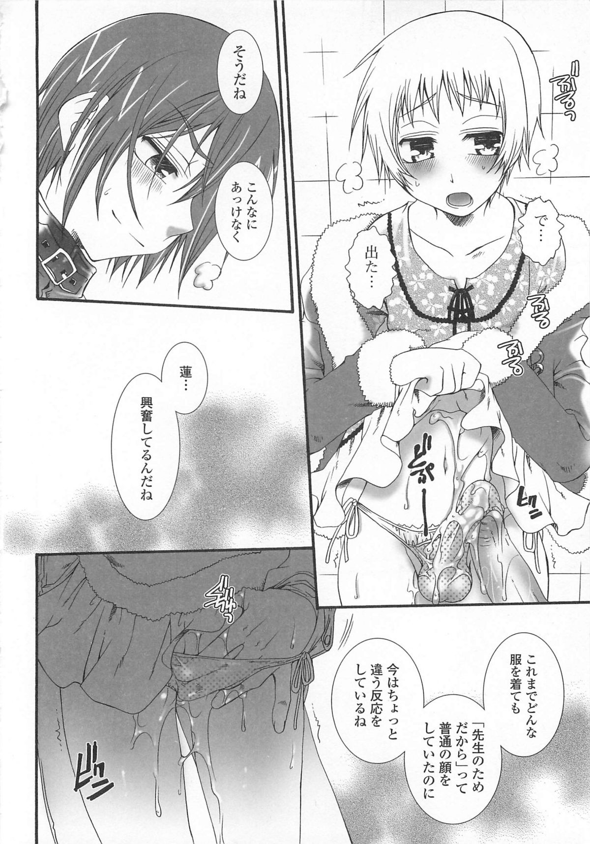 Josou no Oujisama 3 - Page 157