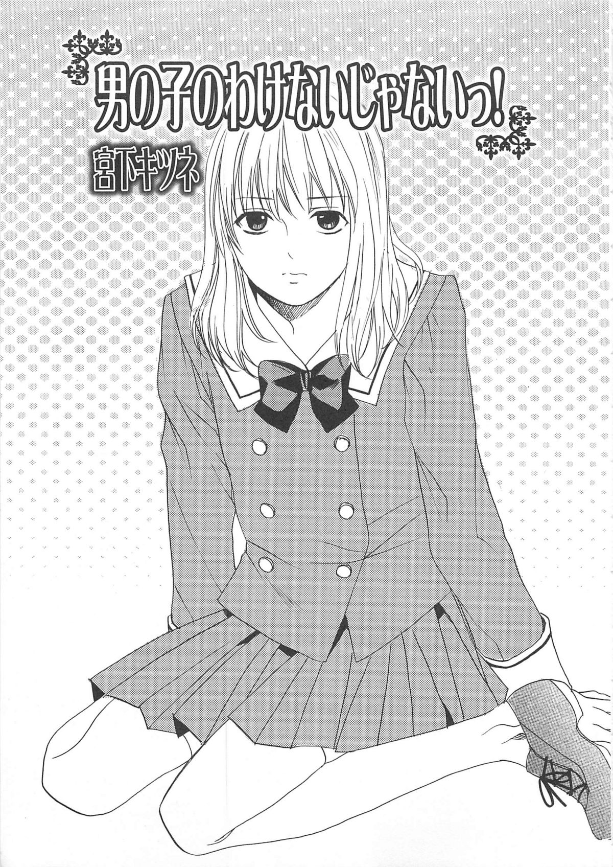 Josou no Oujisama 3 - Page 28