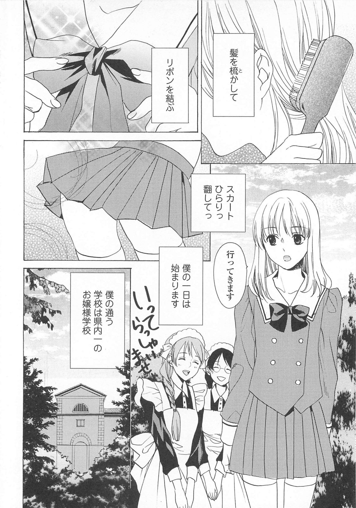 Josou no Oujisama 3 - Page 29