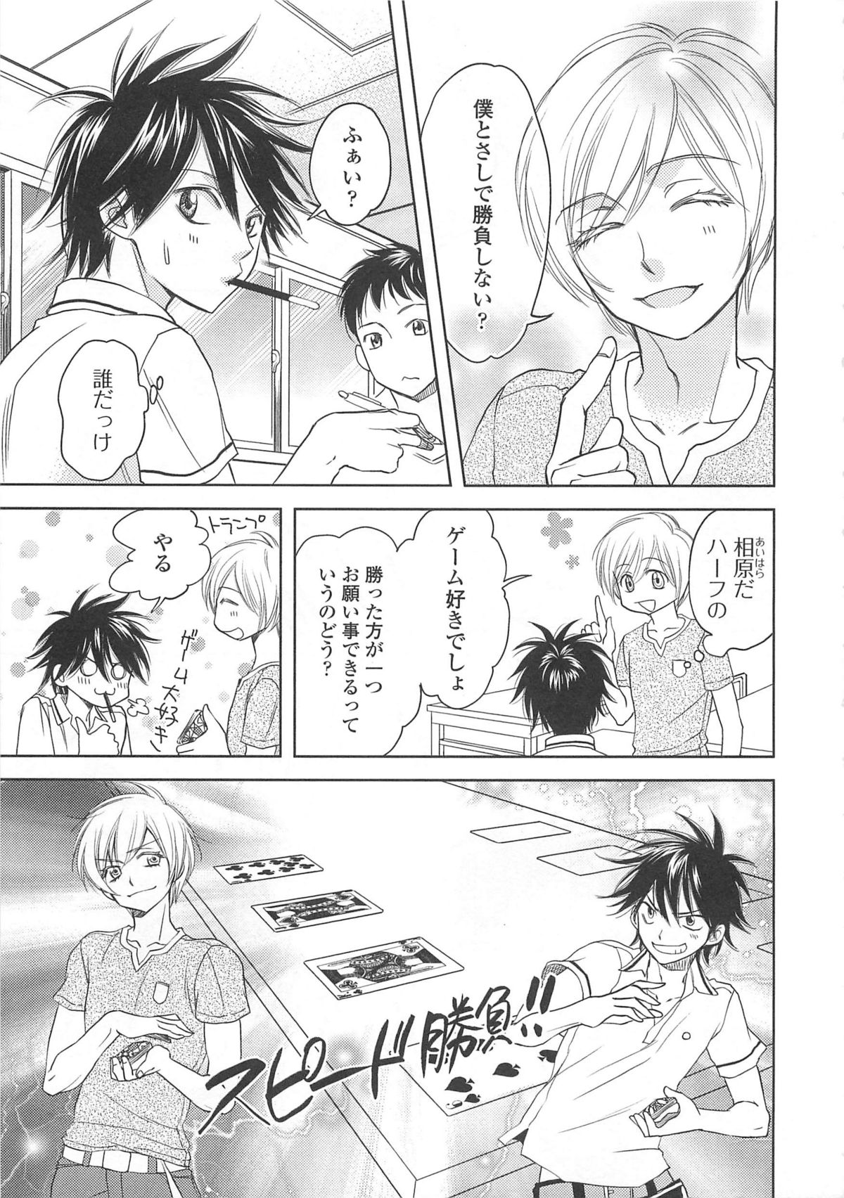 Josou no Oujisama 4 - Page 10