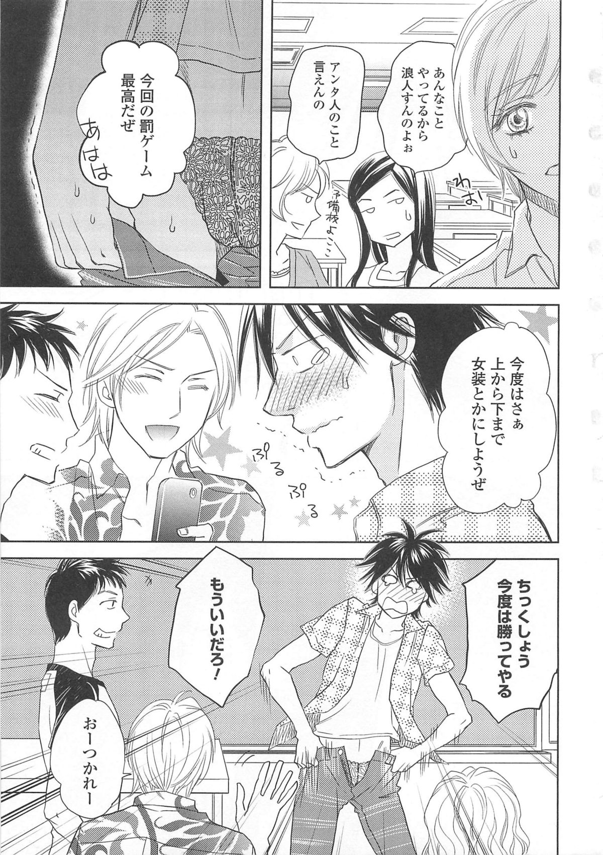 Josou no Oujisama 4 - Page 6