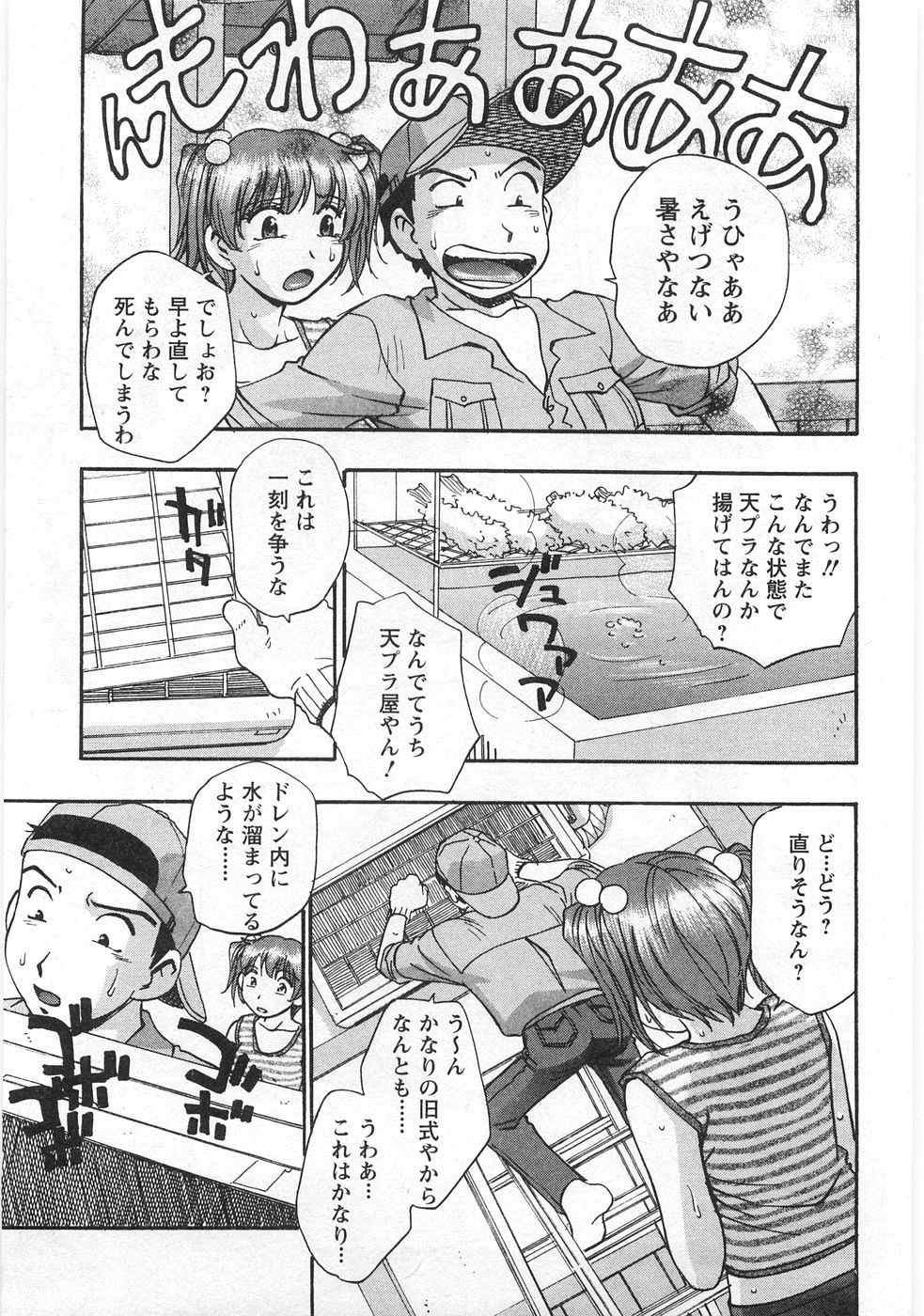 Kuromon Lovers - Page 13