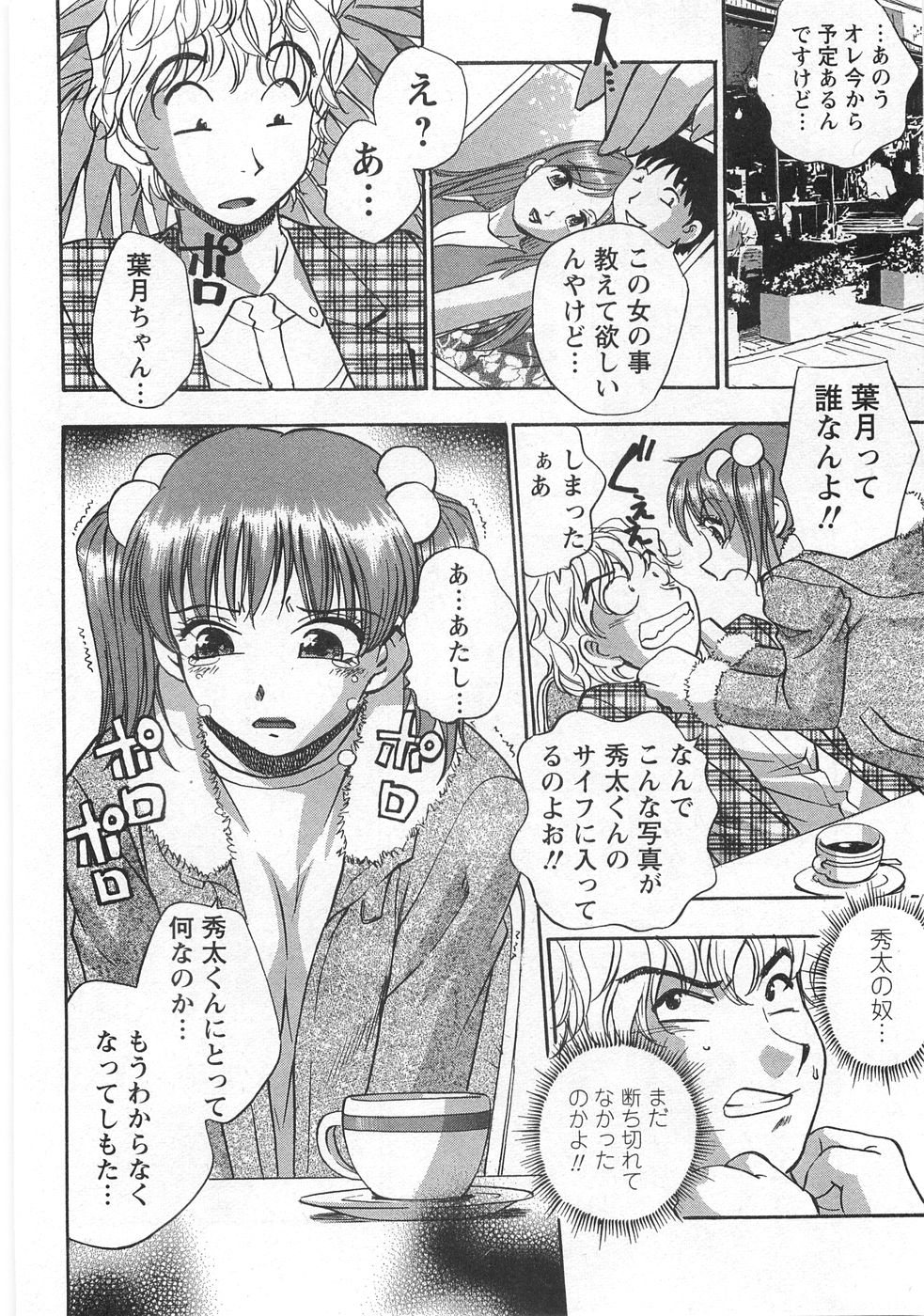 Kuromon Lovers - Page 140