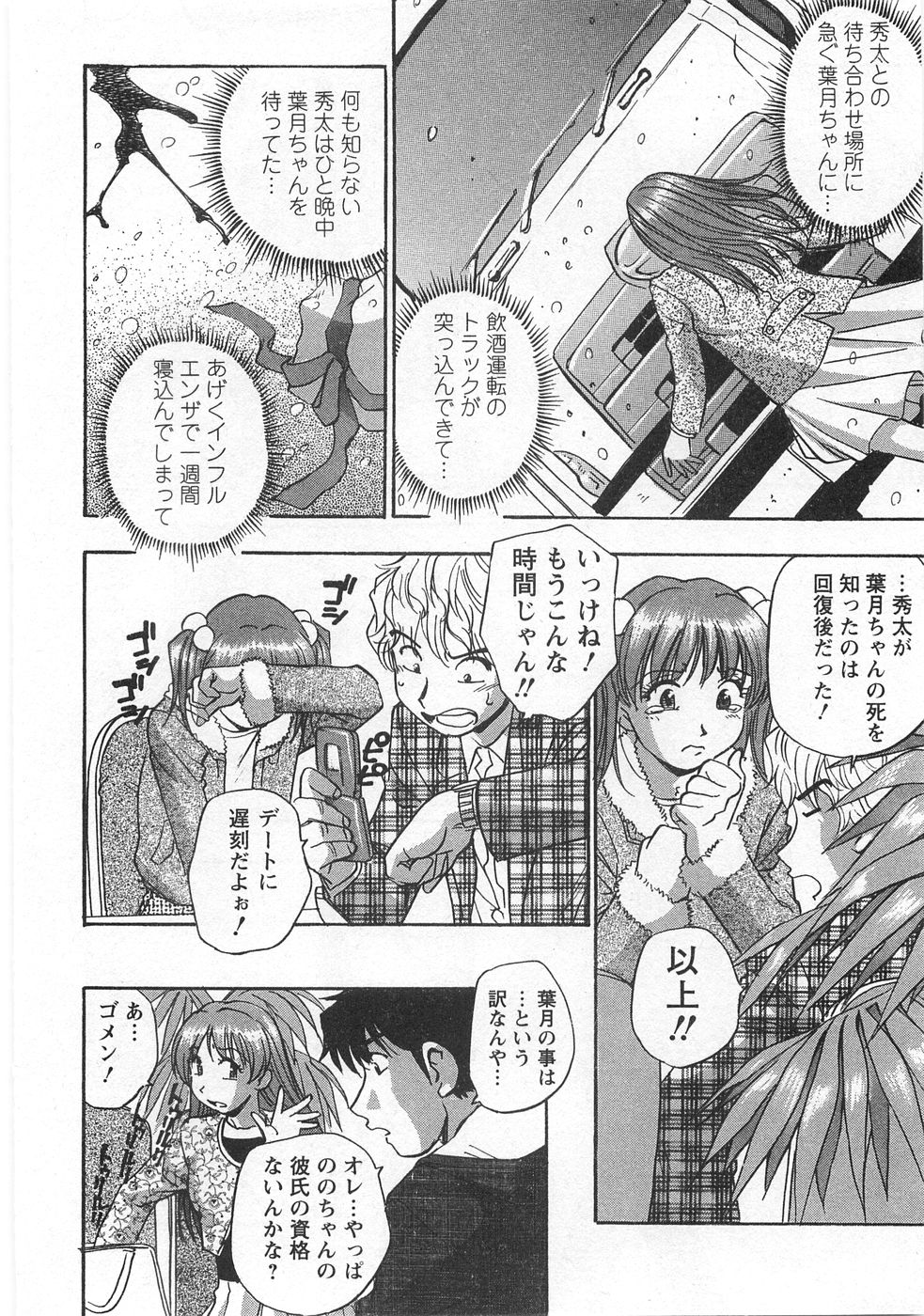 Kuromon Lovers - Page 142