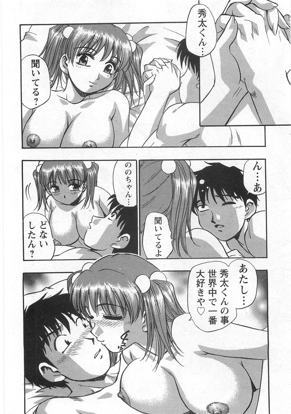 Kuromon Lovers - Page 150