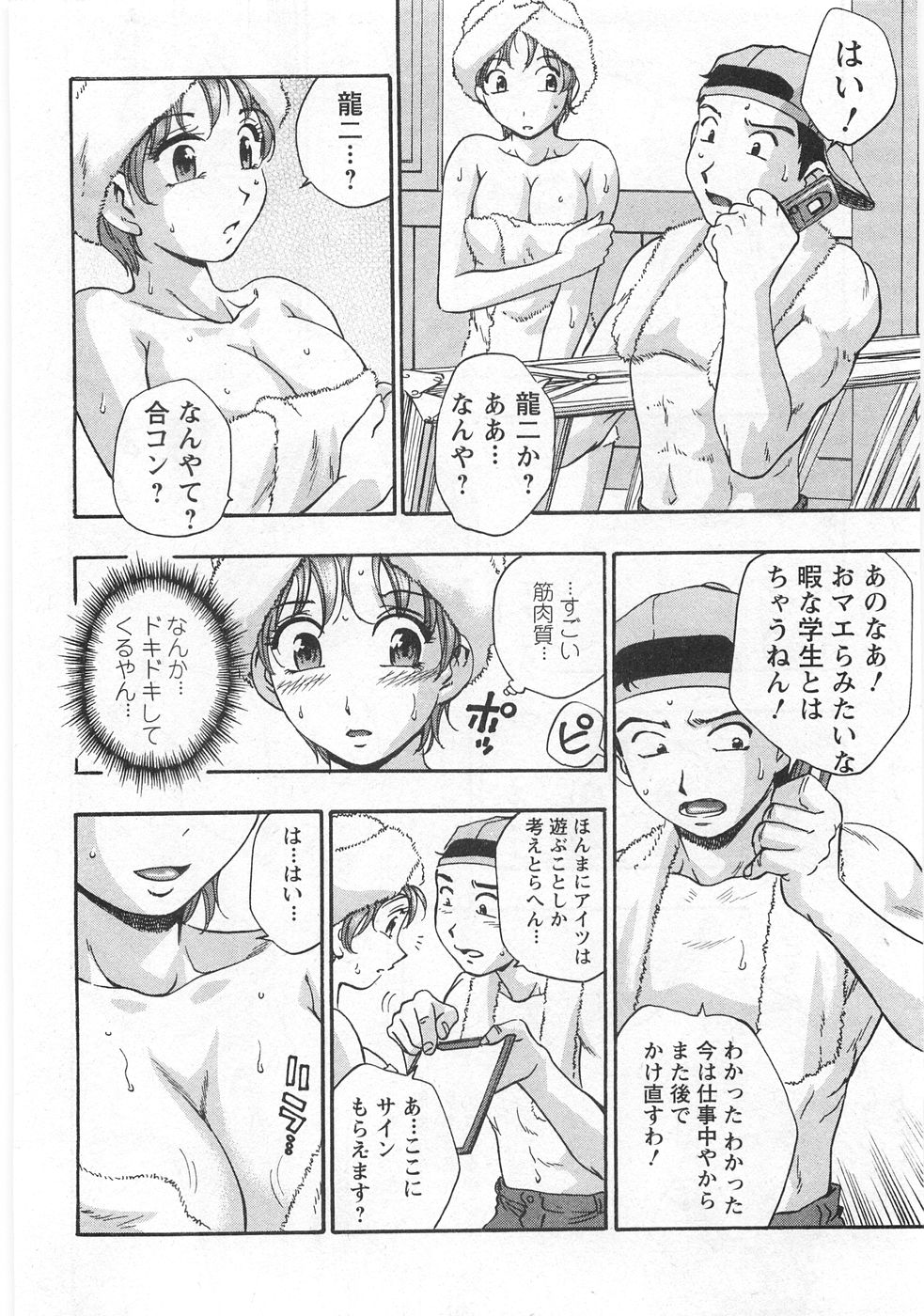 Kuromon Lovers - Page 16
