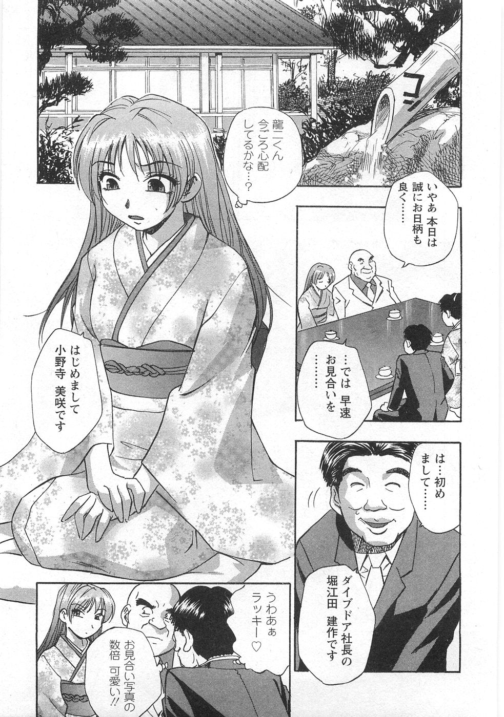 Kuromon Lovers - Page 161