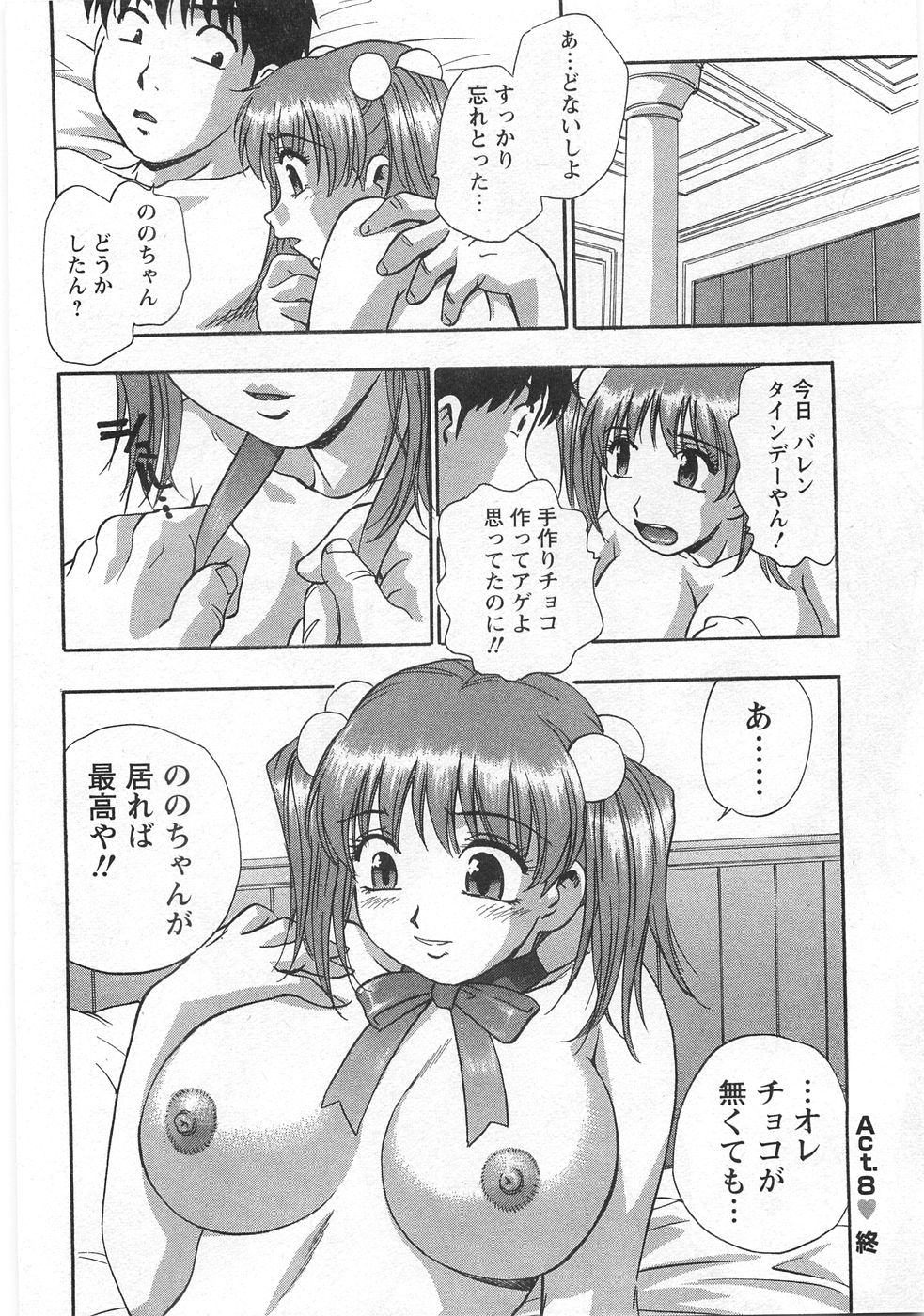 Kuromon Lovers - Page 172