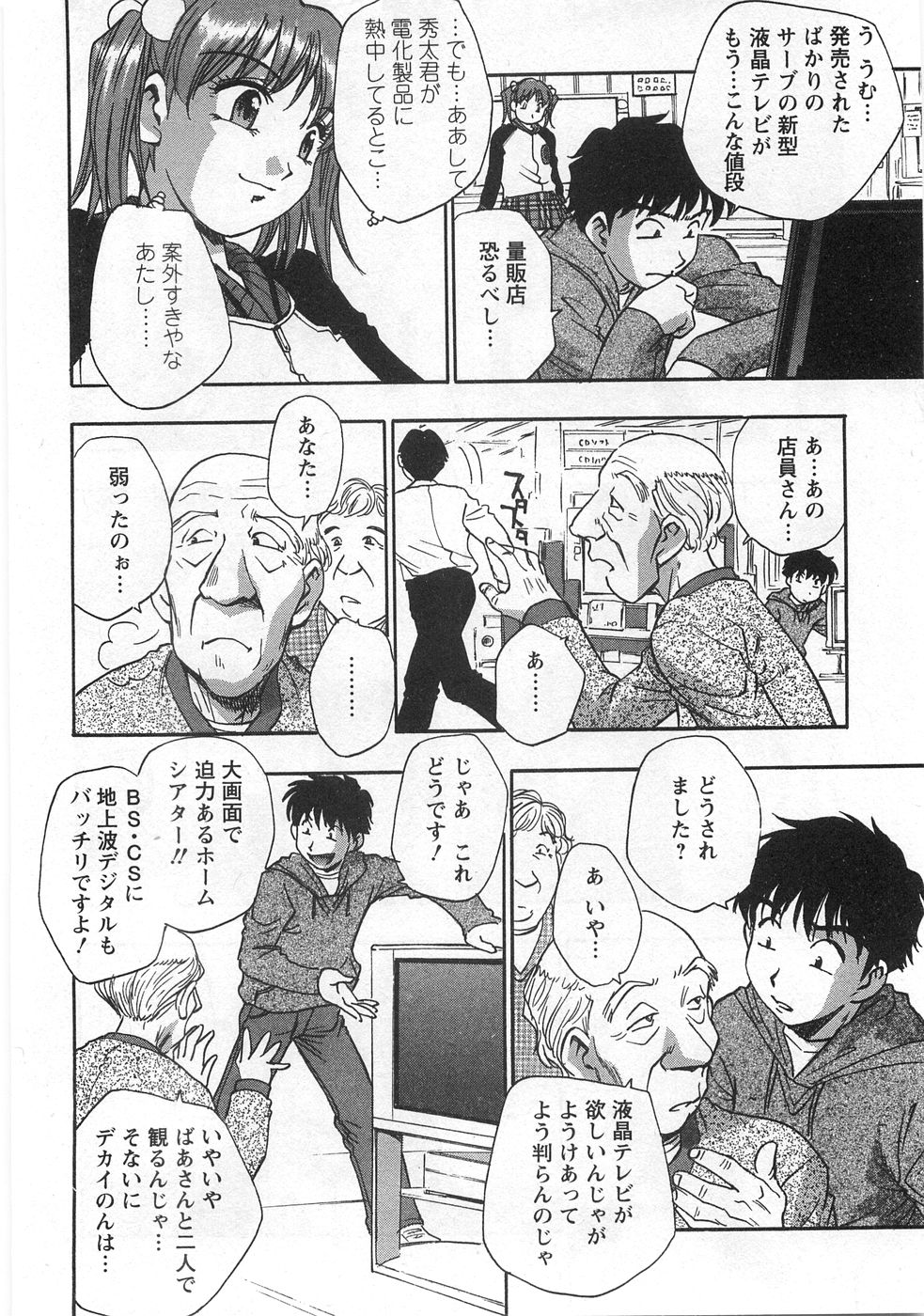 Kuromon Lovers - Page 178