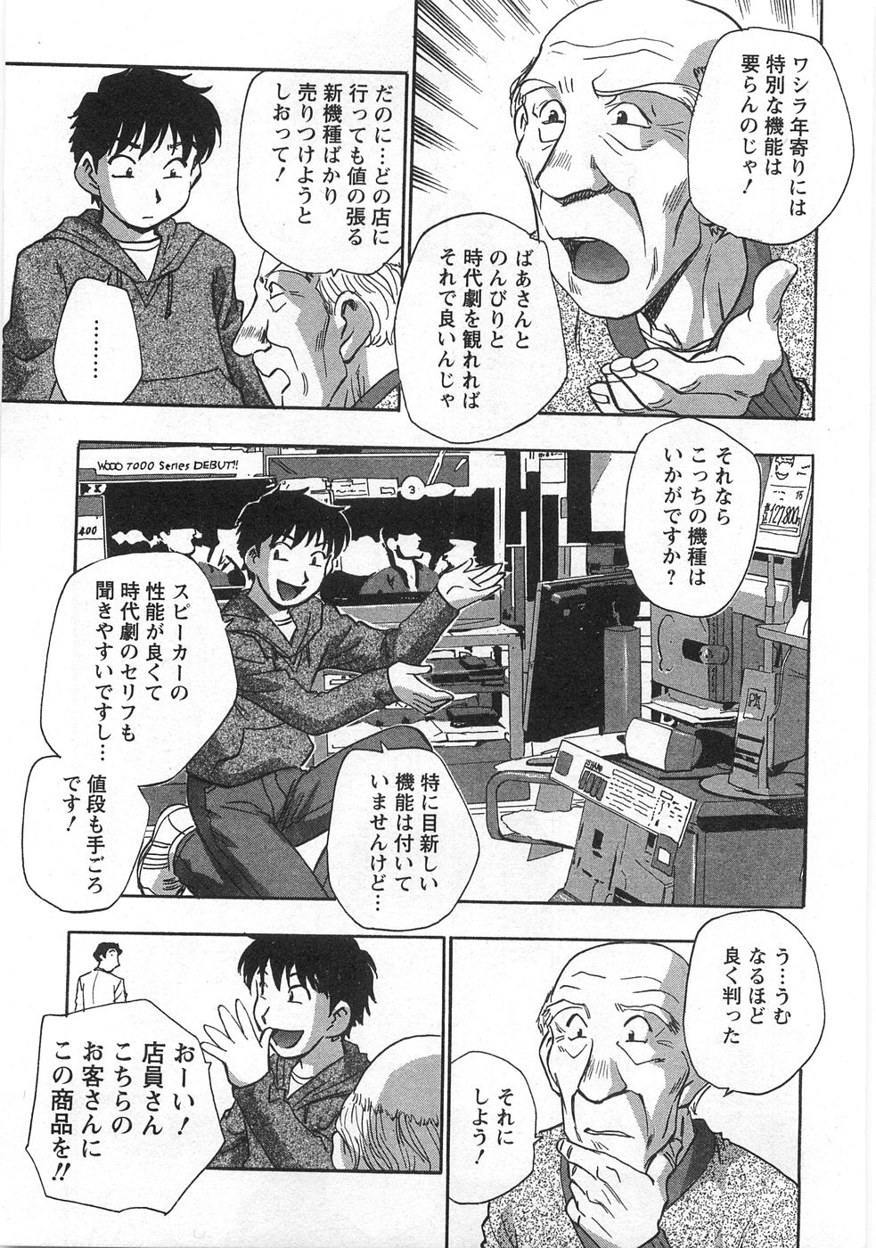 Kuromon Lovers - Page 179