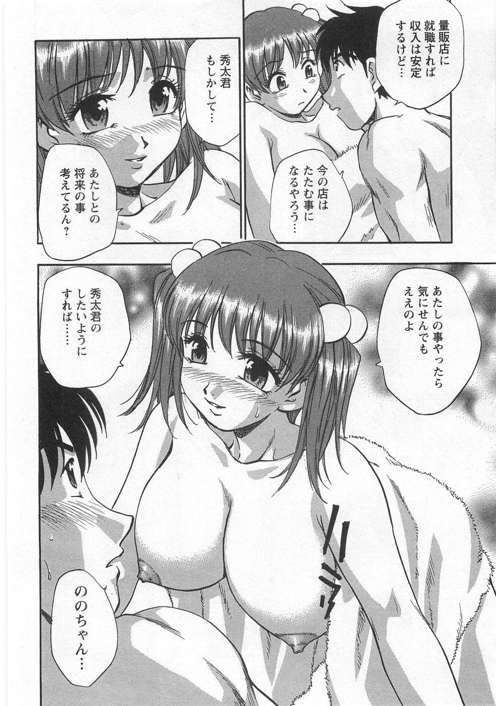 Kuromon Lovers - Page 184