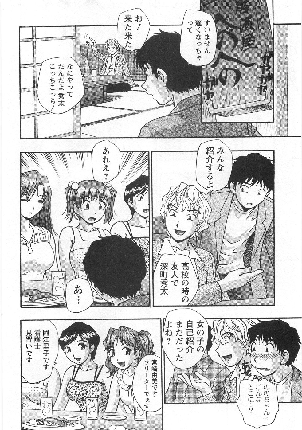 Kuromon Lovers - Page 24