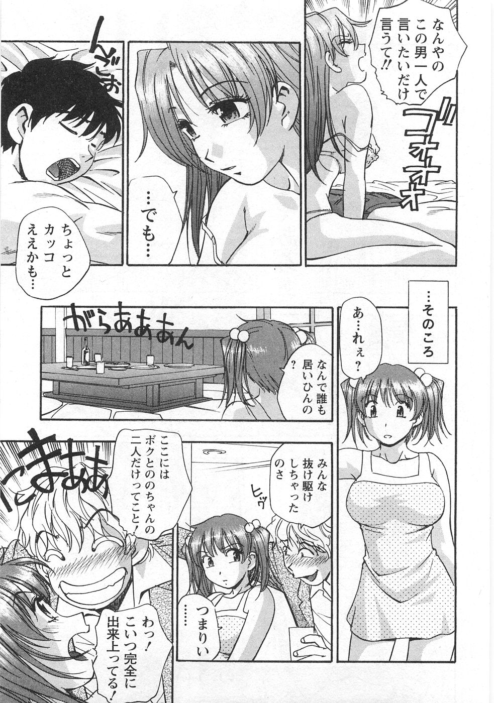 Kuromon Lovers - Page 33