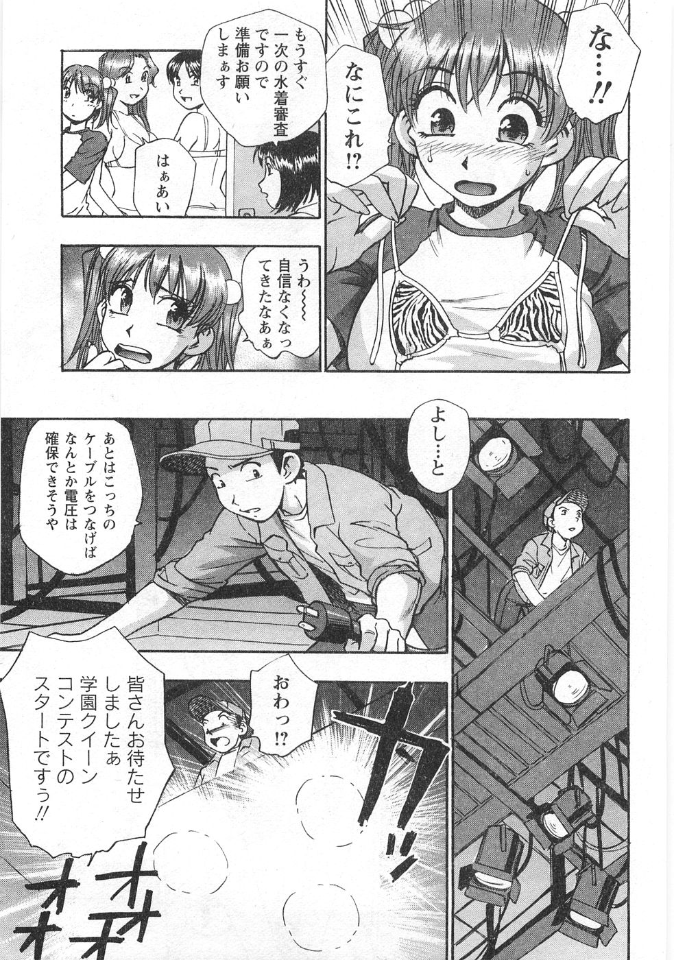 Kuromon Lovers - Page 43