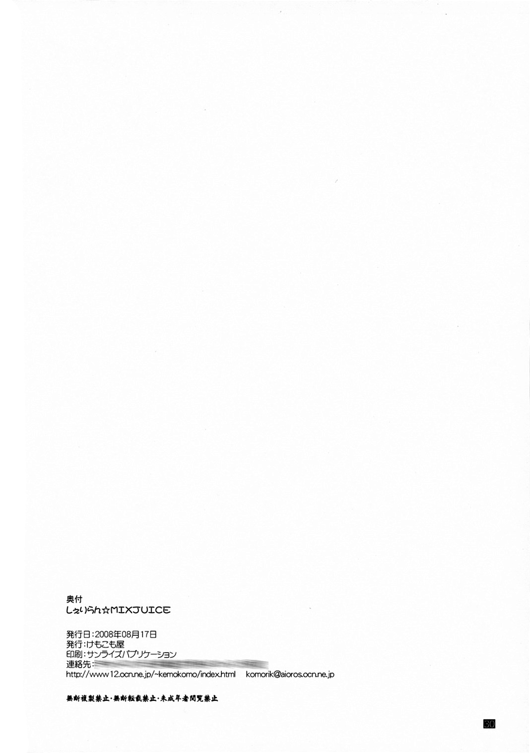 SheriRan MIXJUICE - Page 30
