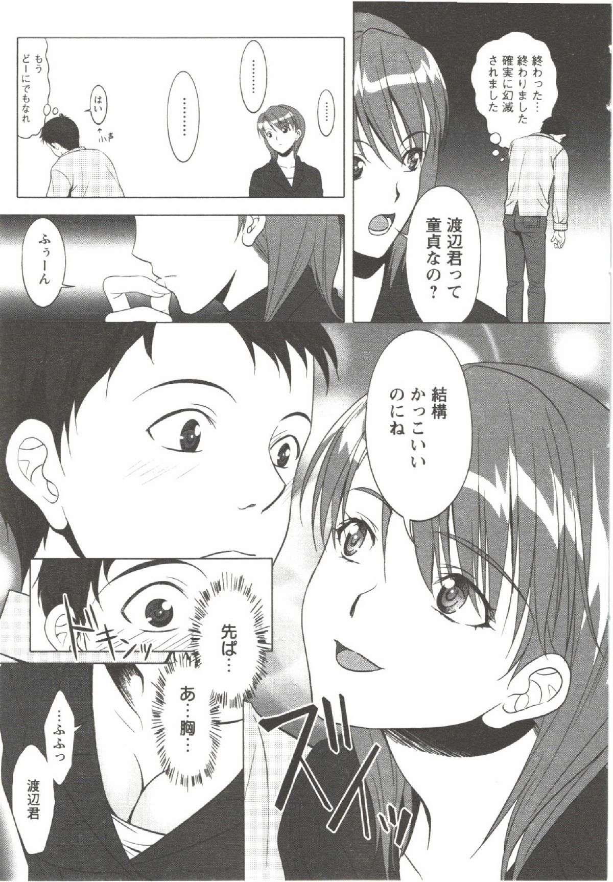 Hatsunyuu - Page 11