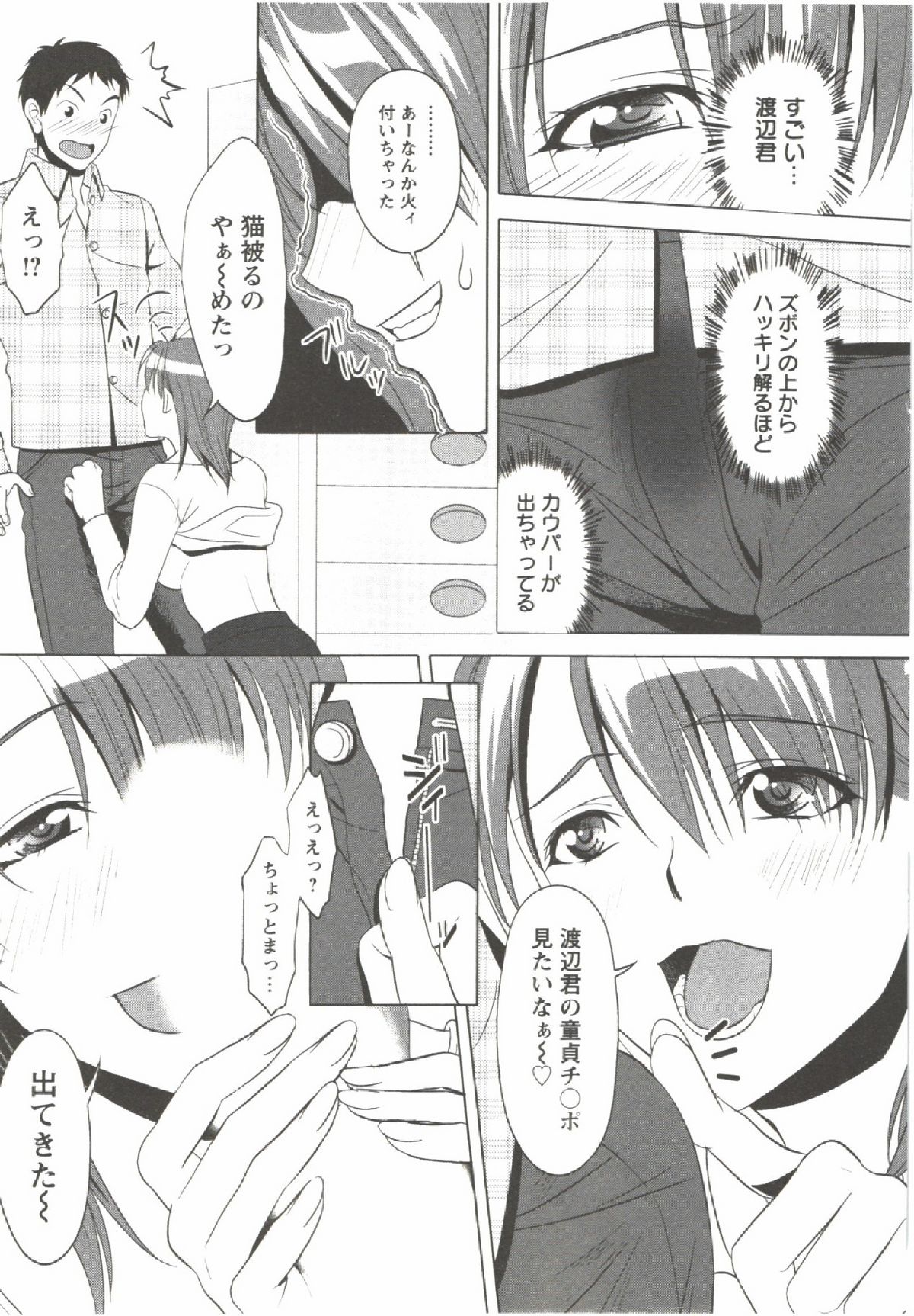 Hatsunyuu - Page 15