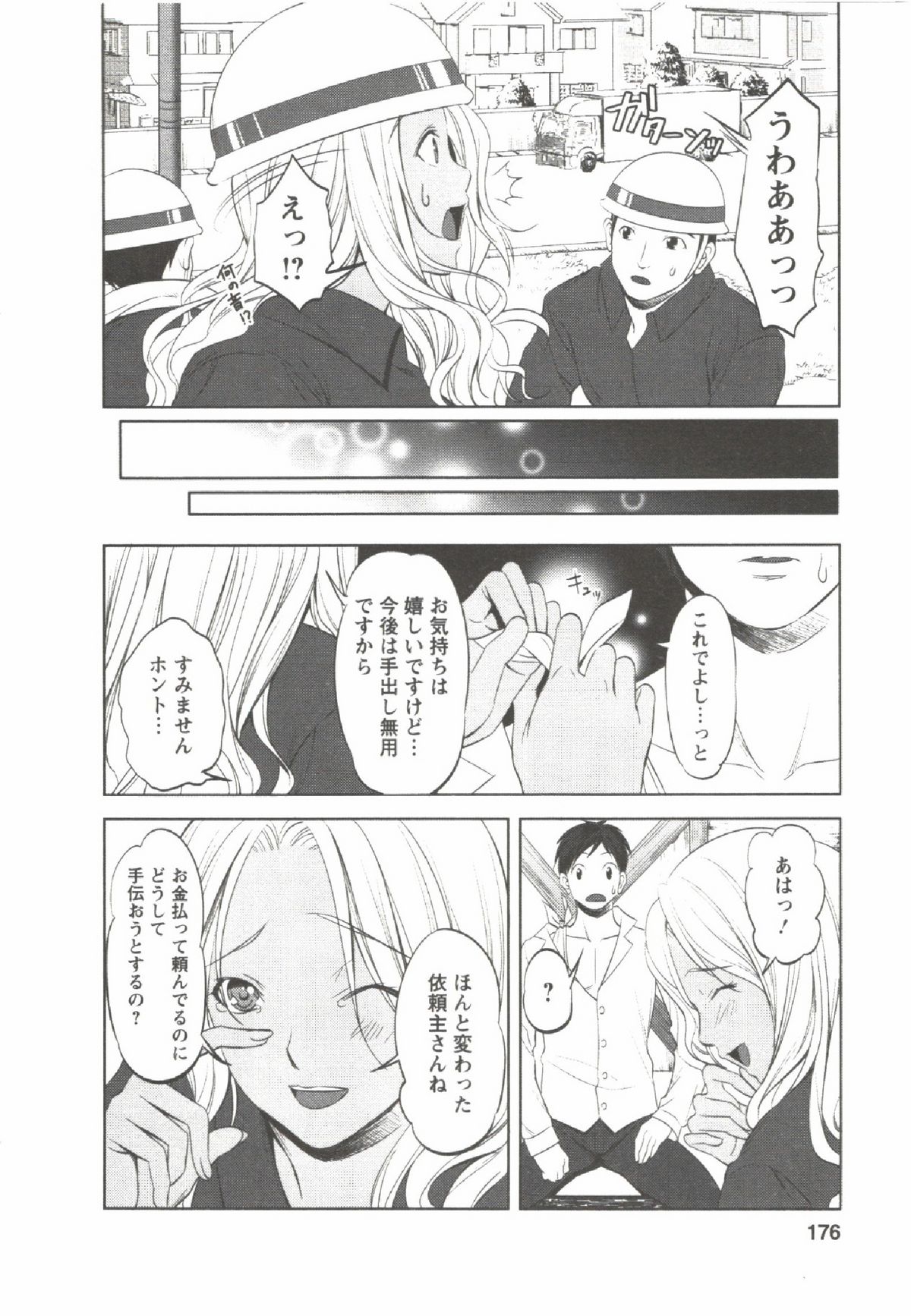 Hatsunyuu - Page 174
