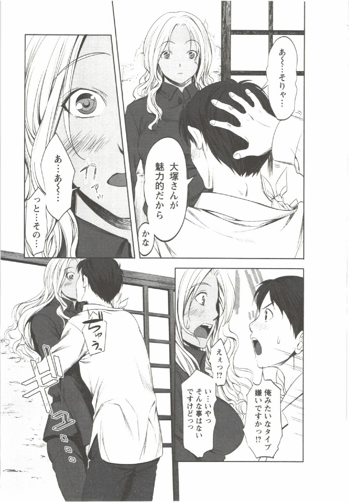 Hatsunyuu - Page 175
