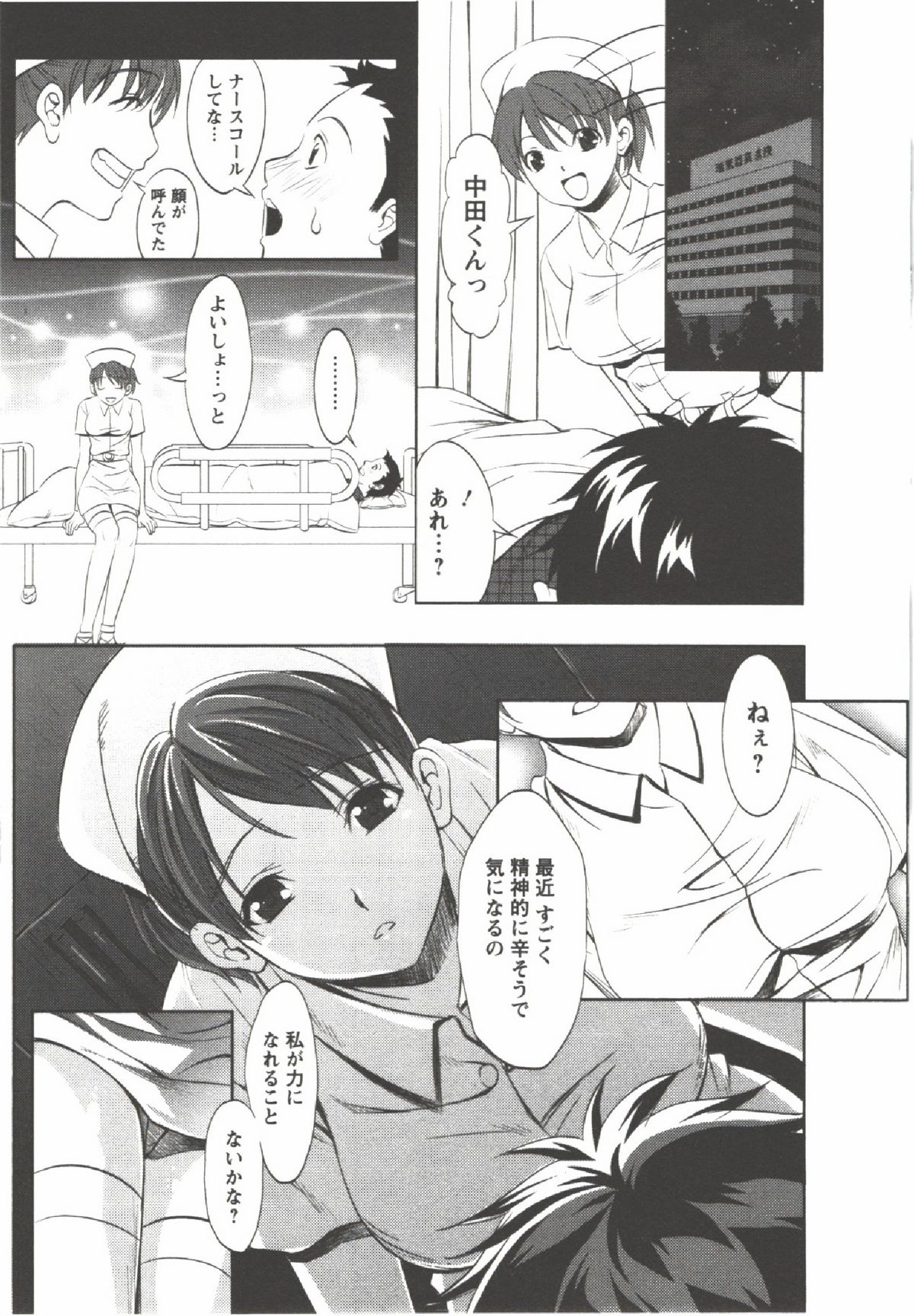 Hatsunyuu - Page 25