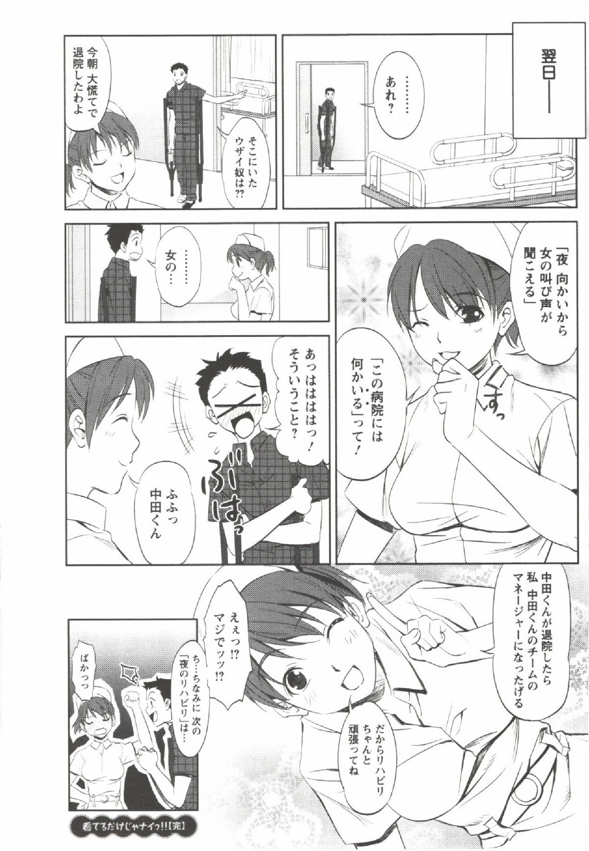 Hatsunyuu - Page 36