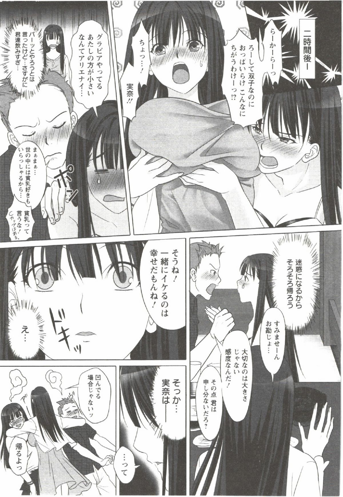 Hatsunyuu - Page 41