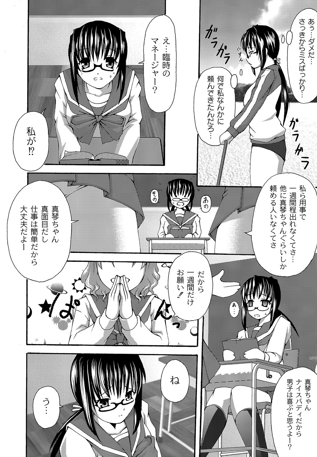 COMIC PLUM DX 11 - Page 183