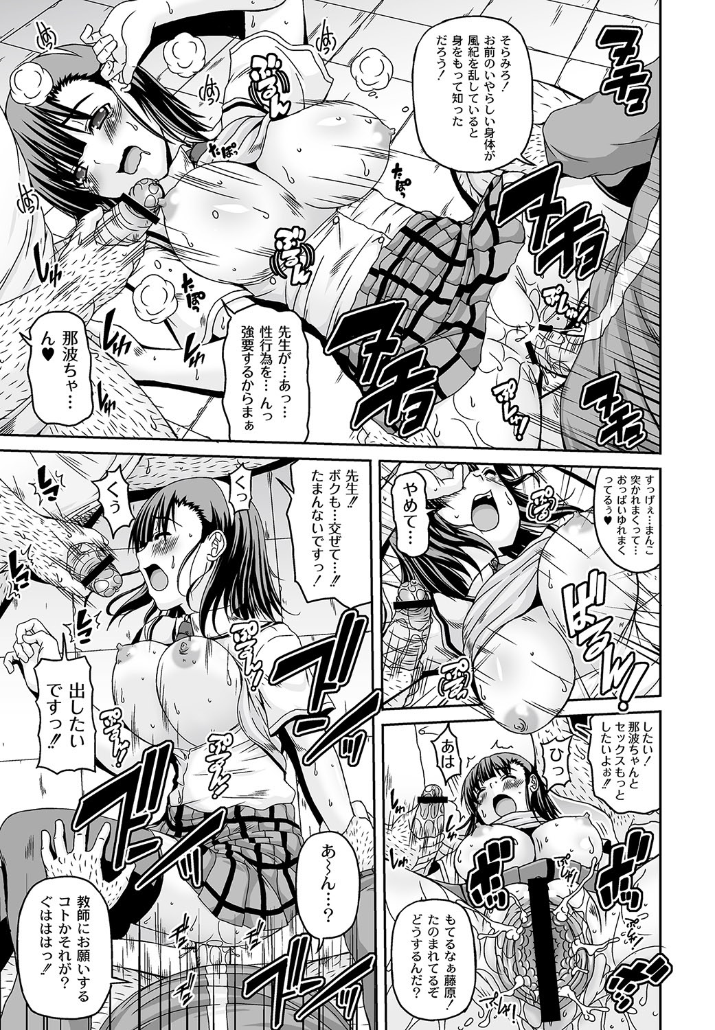 COMIC PLUM DX 11 - Page 36