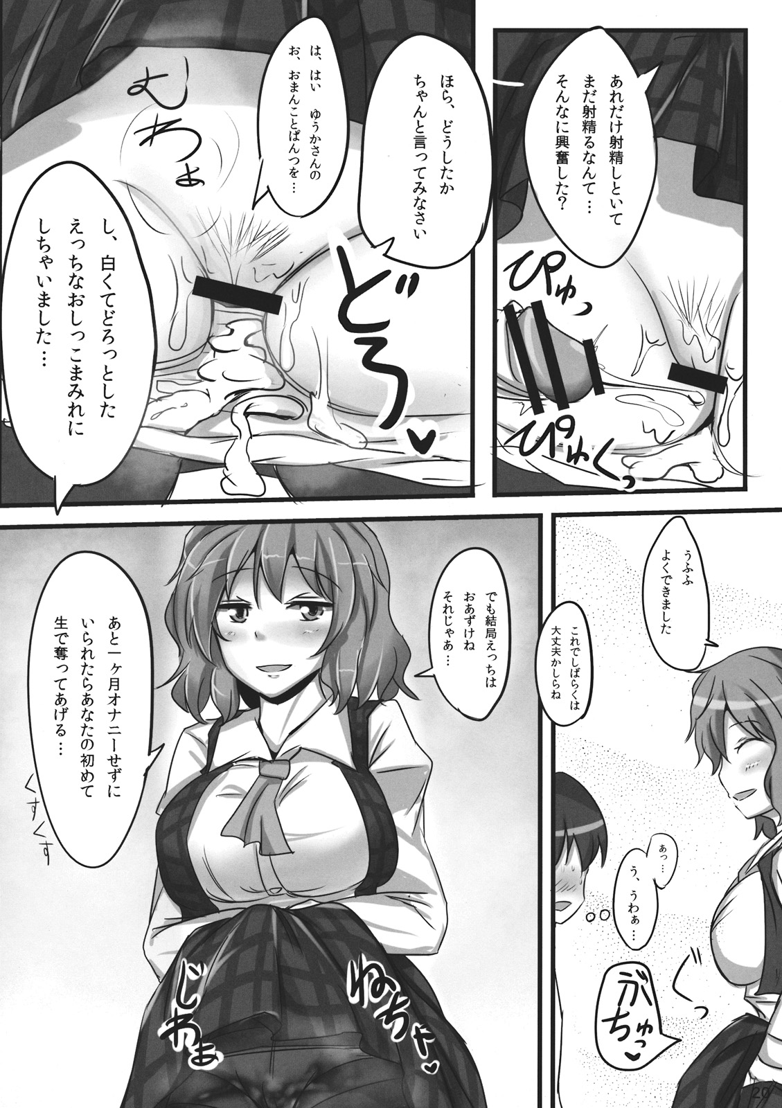 Yuuka Poisoning - Page 20