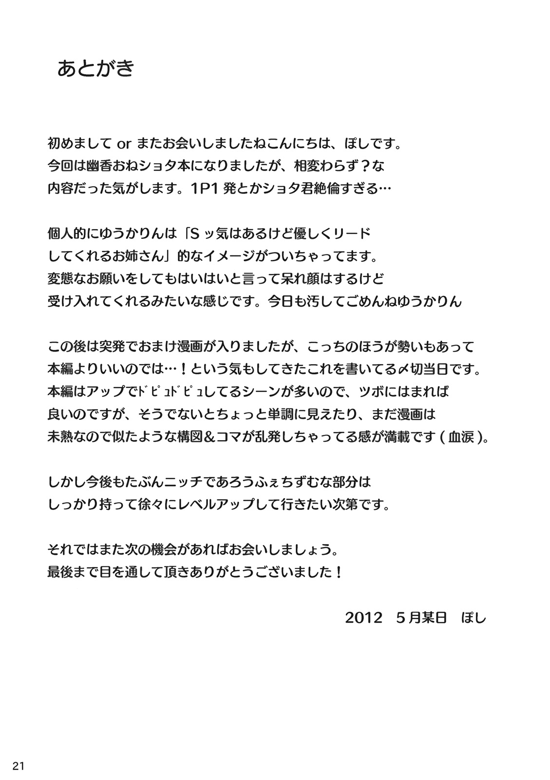Yuuka Poisoning - Page 21
