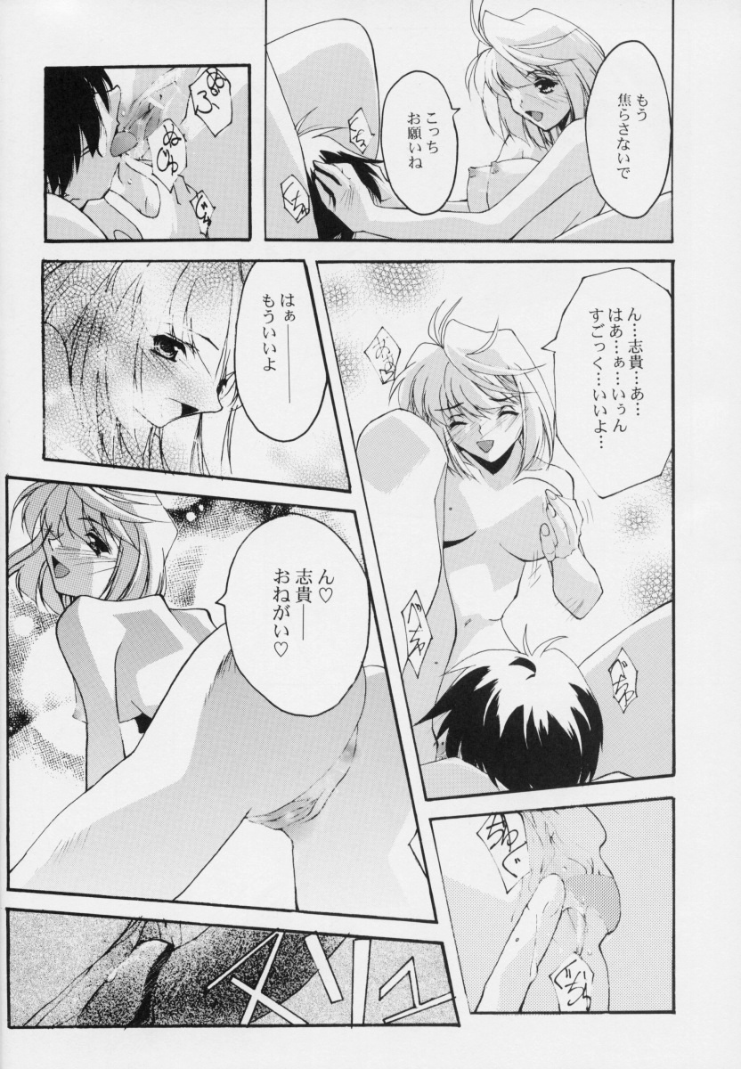 Gekka Shoujo - Page 19