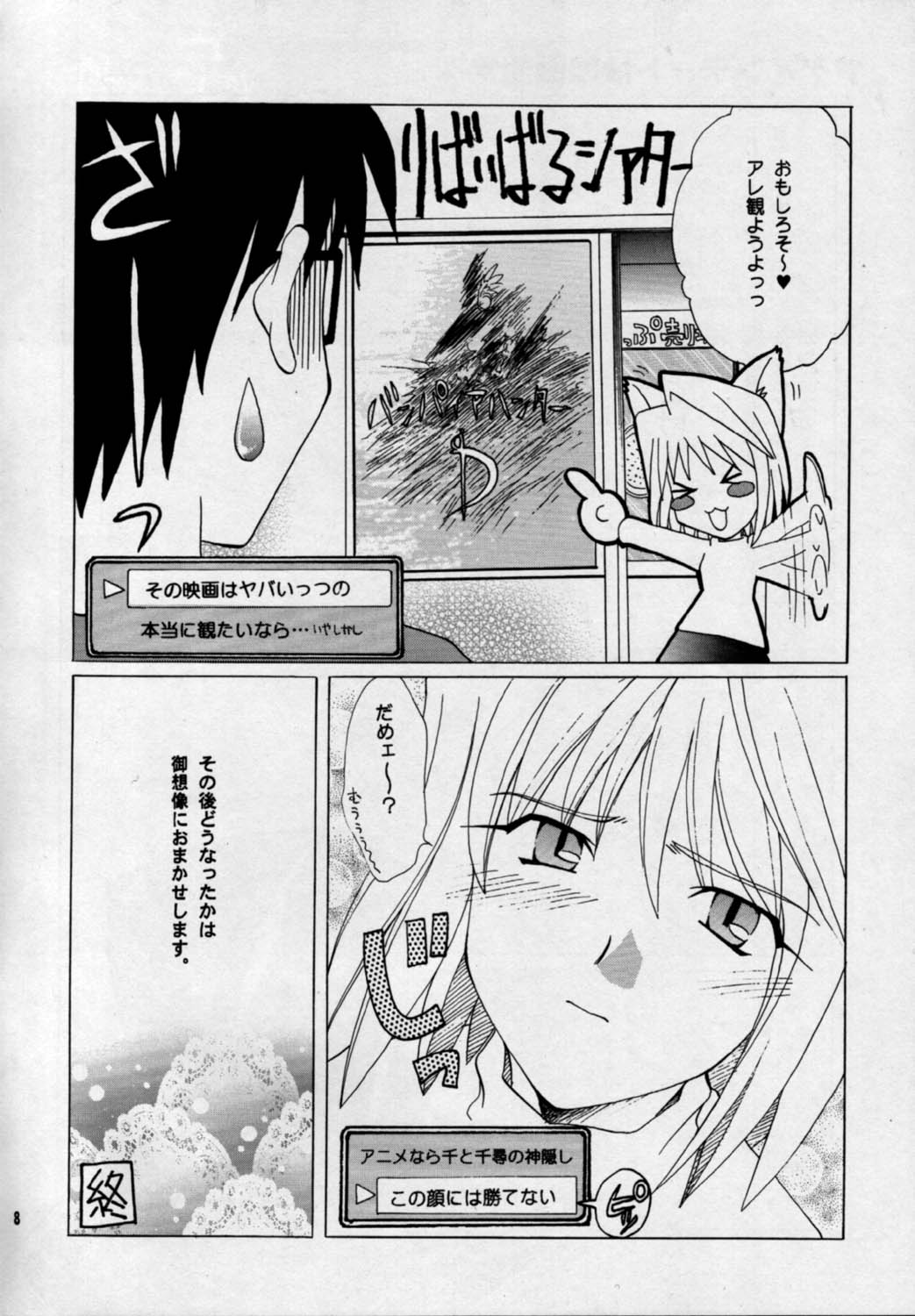 Nekotama - Page 8