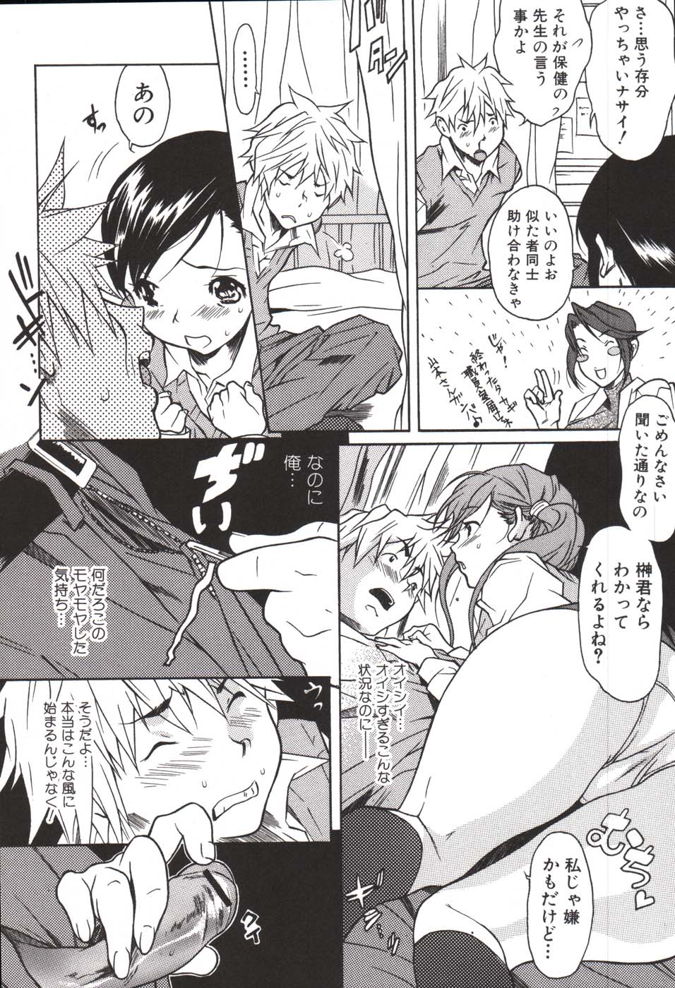 Hoshigaru Kanojo - Page 12