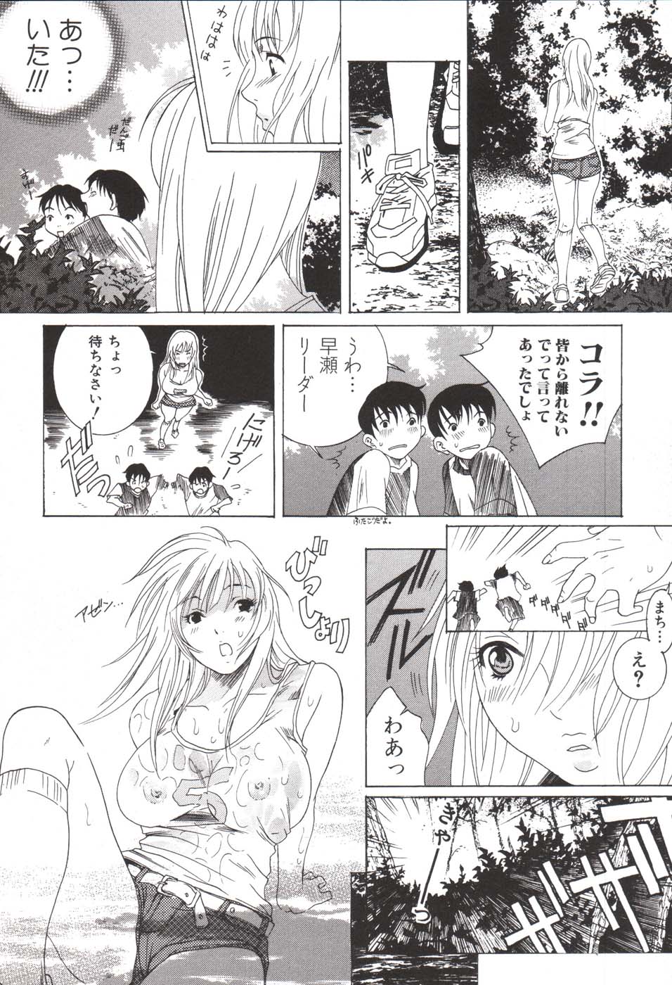 Hoshigaru Kanojo - Page 131