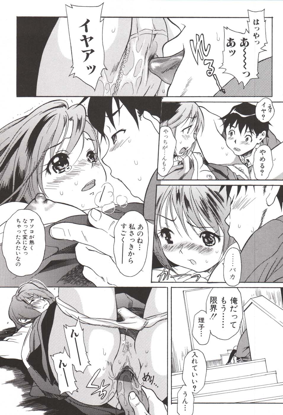 Hoshigaru Kanojo - Page 34
