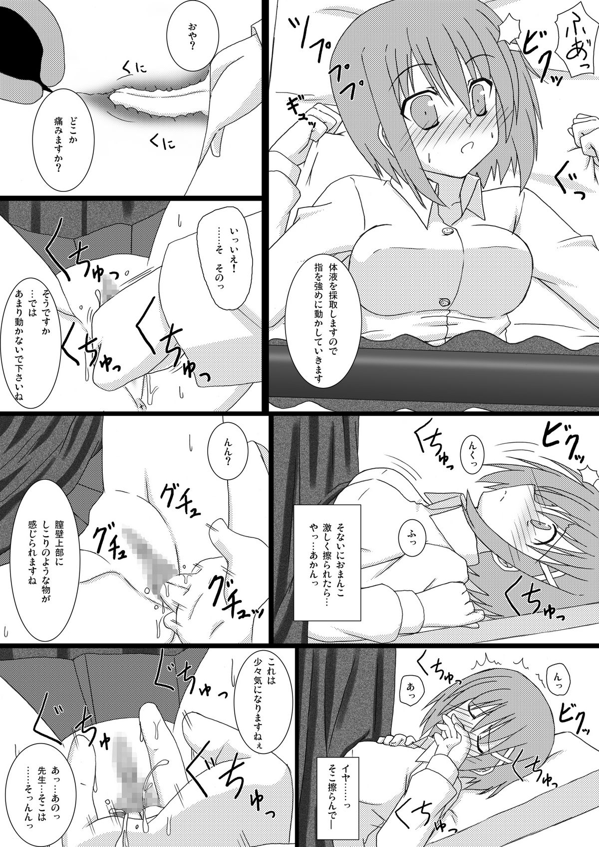 Blind touch - Page 8