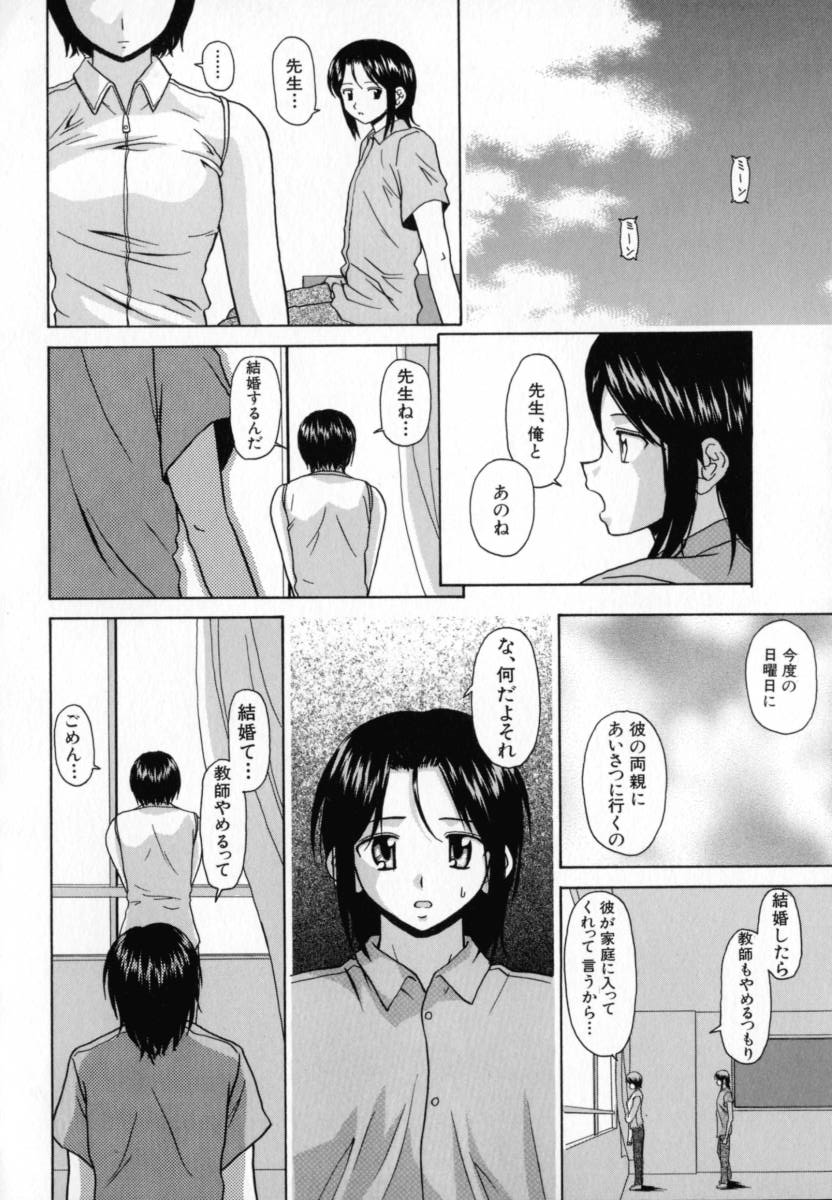 Mako - Page 49