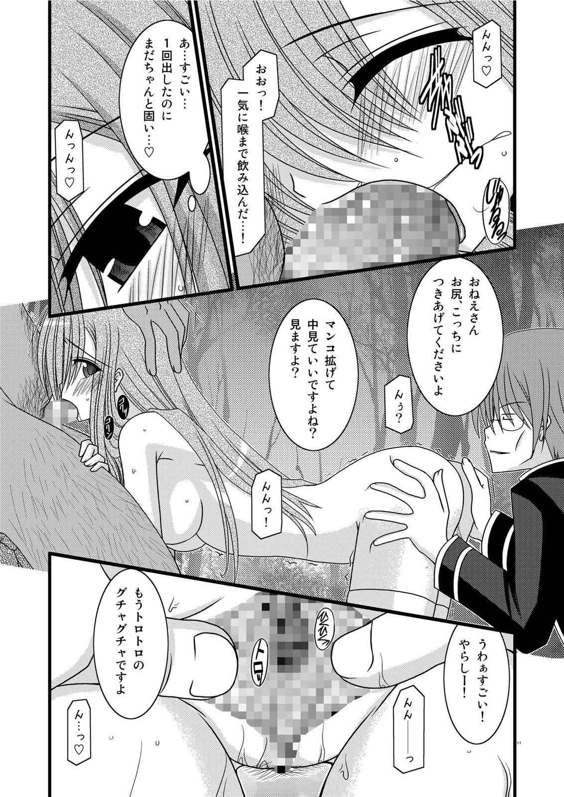 MELON ni Kubittake! III - Page 11