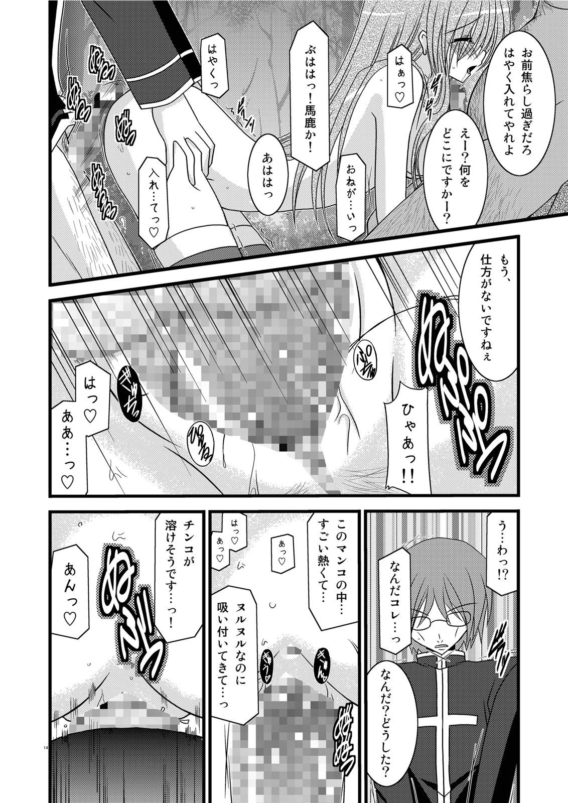 MELON ni Kubittake! III - Page 14