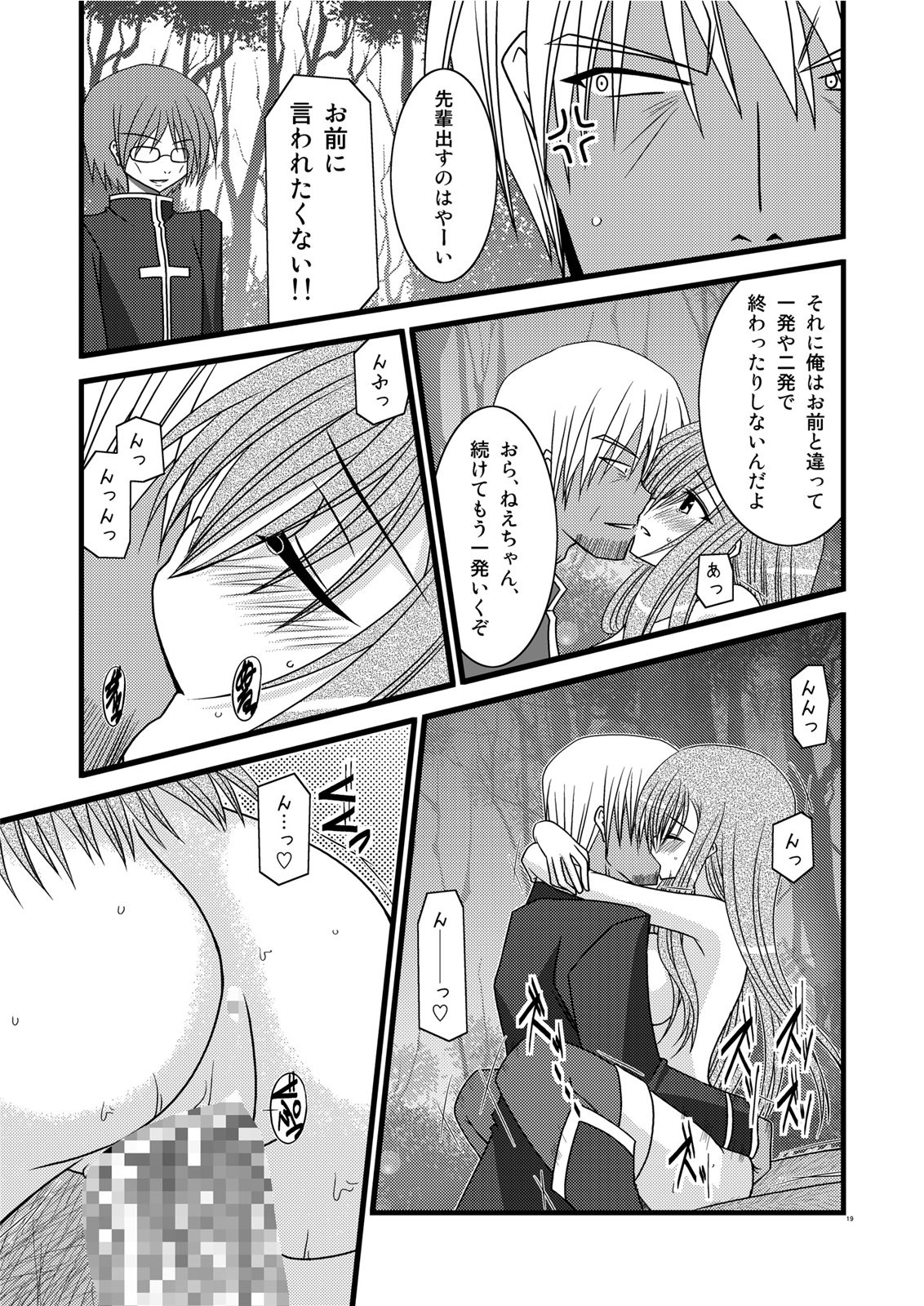 MELON ni Kubittake! III - Page 19