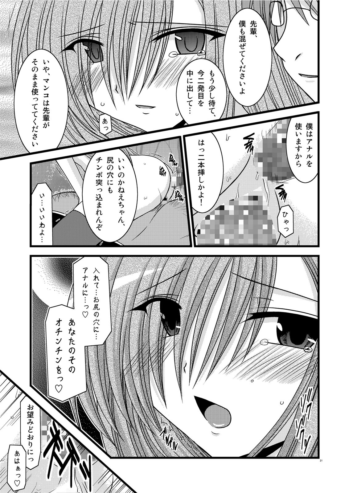 MELON ni Kubittake! III - Page 21