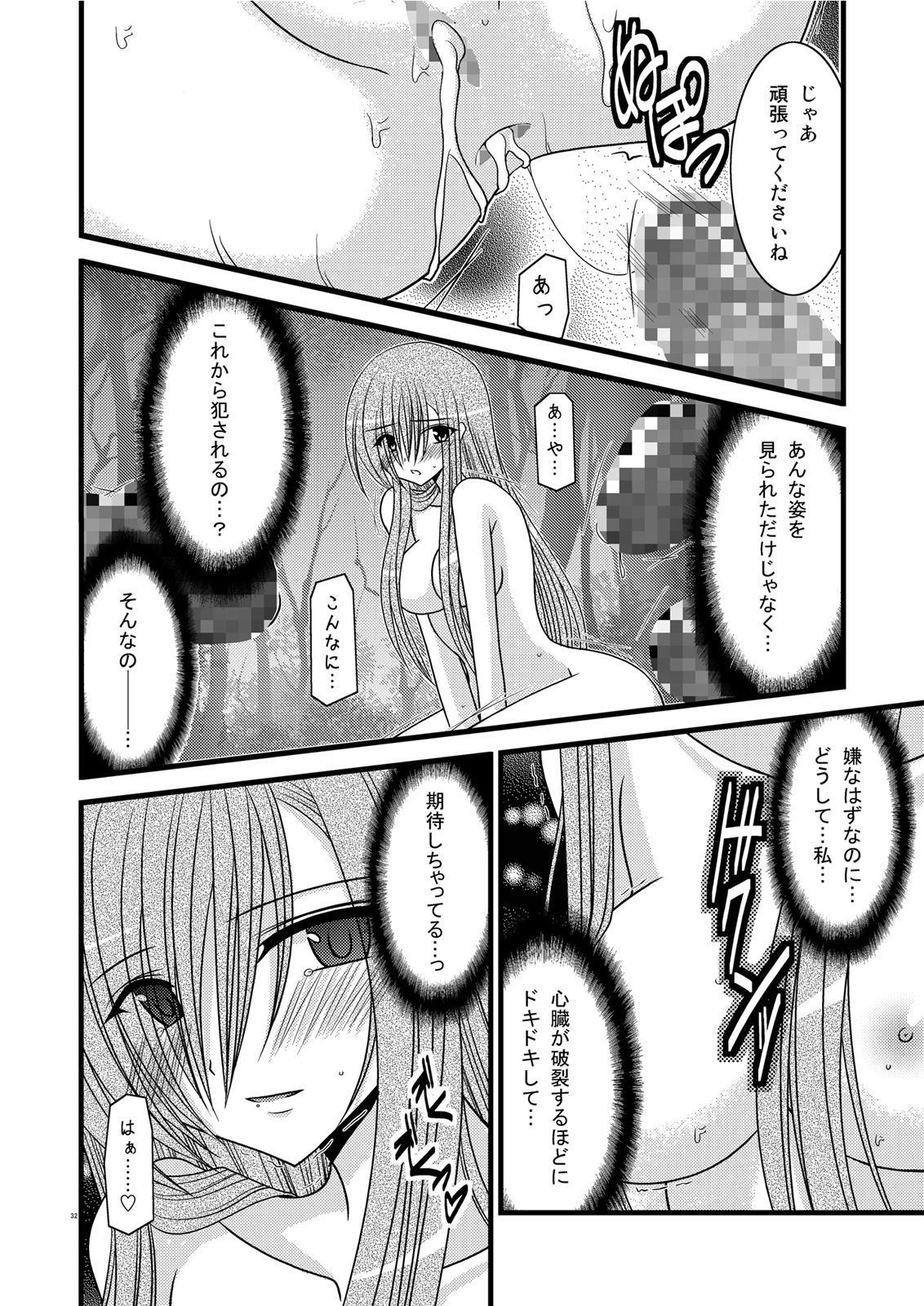MELON ni Kubittake! III - Page 32