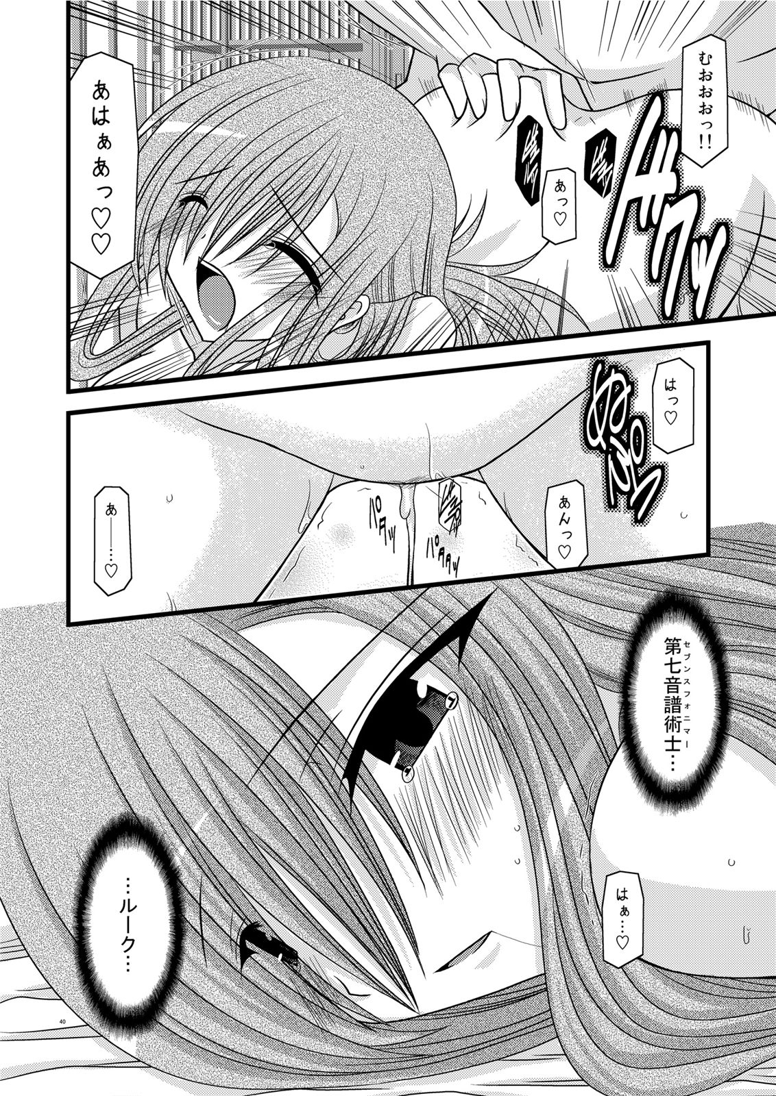 MELON ni Kubittake! III - Page 40