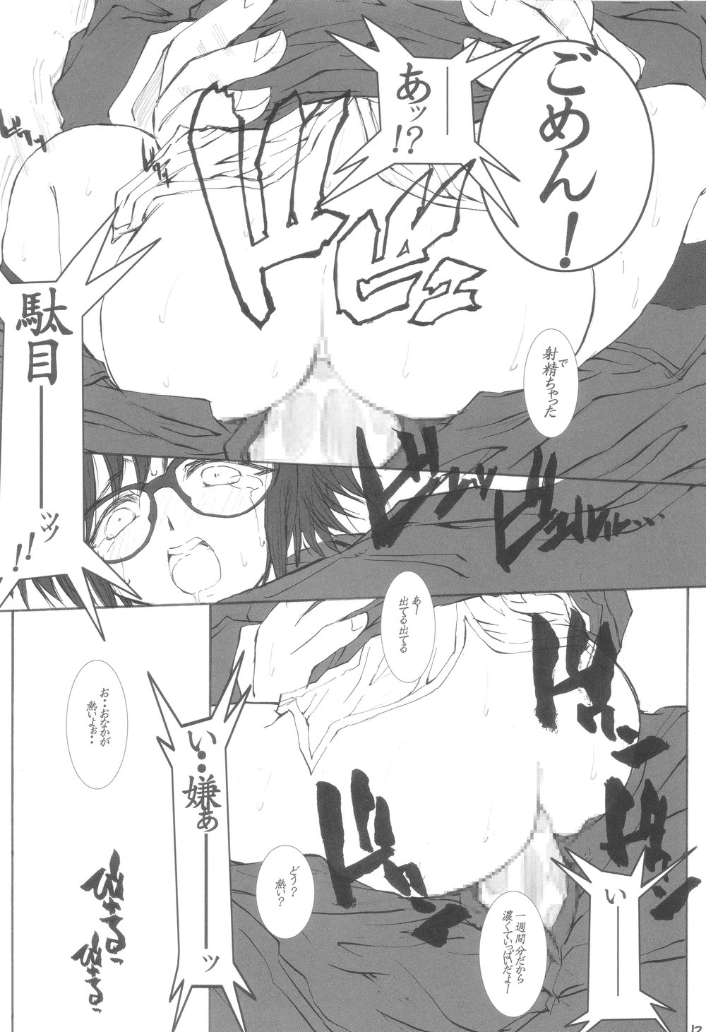 Back Passage - Page 13