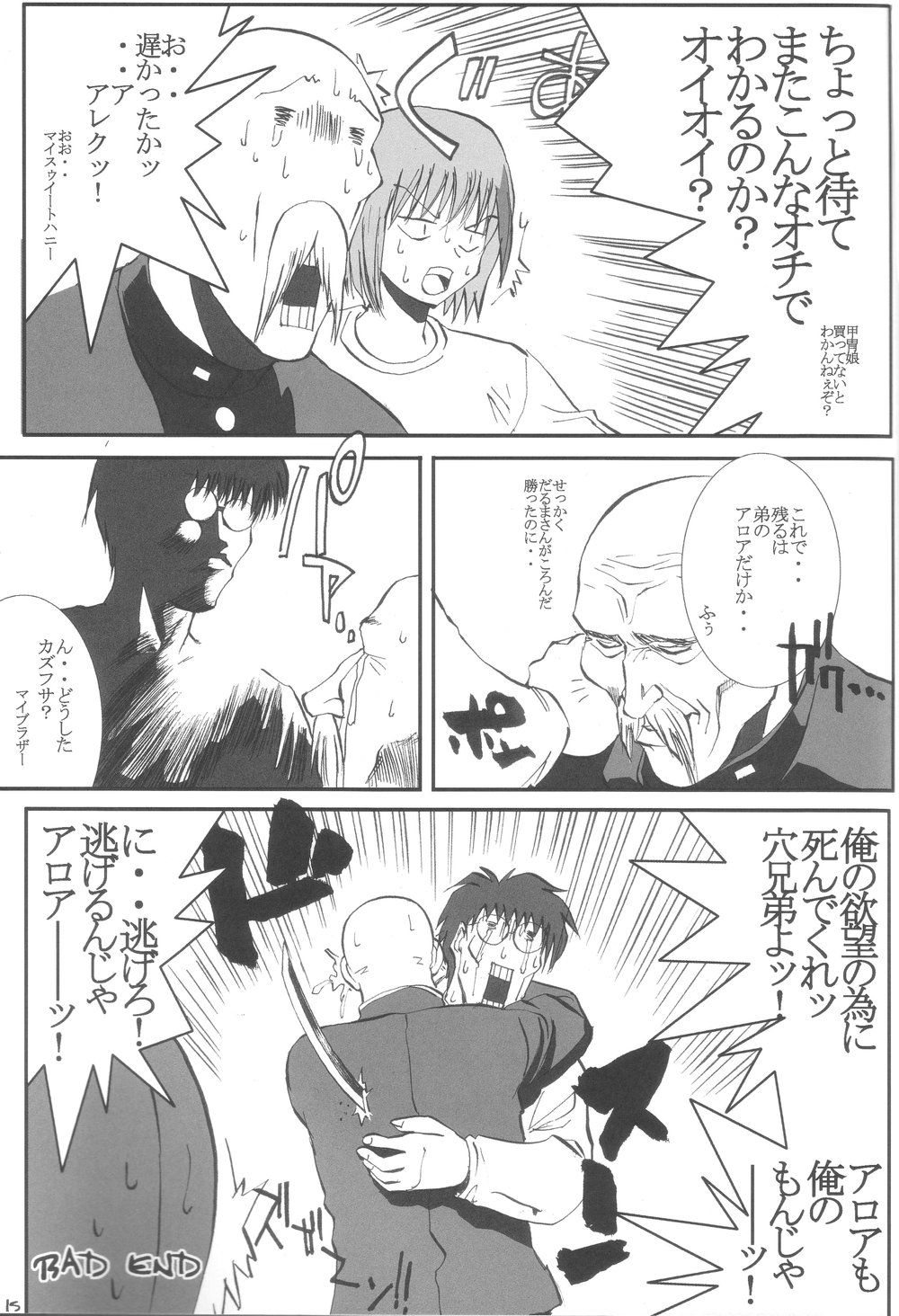 Back Passage - Page 16